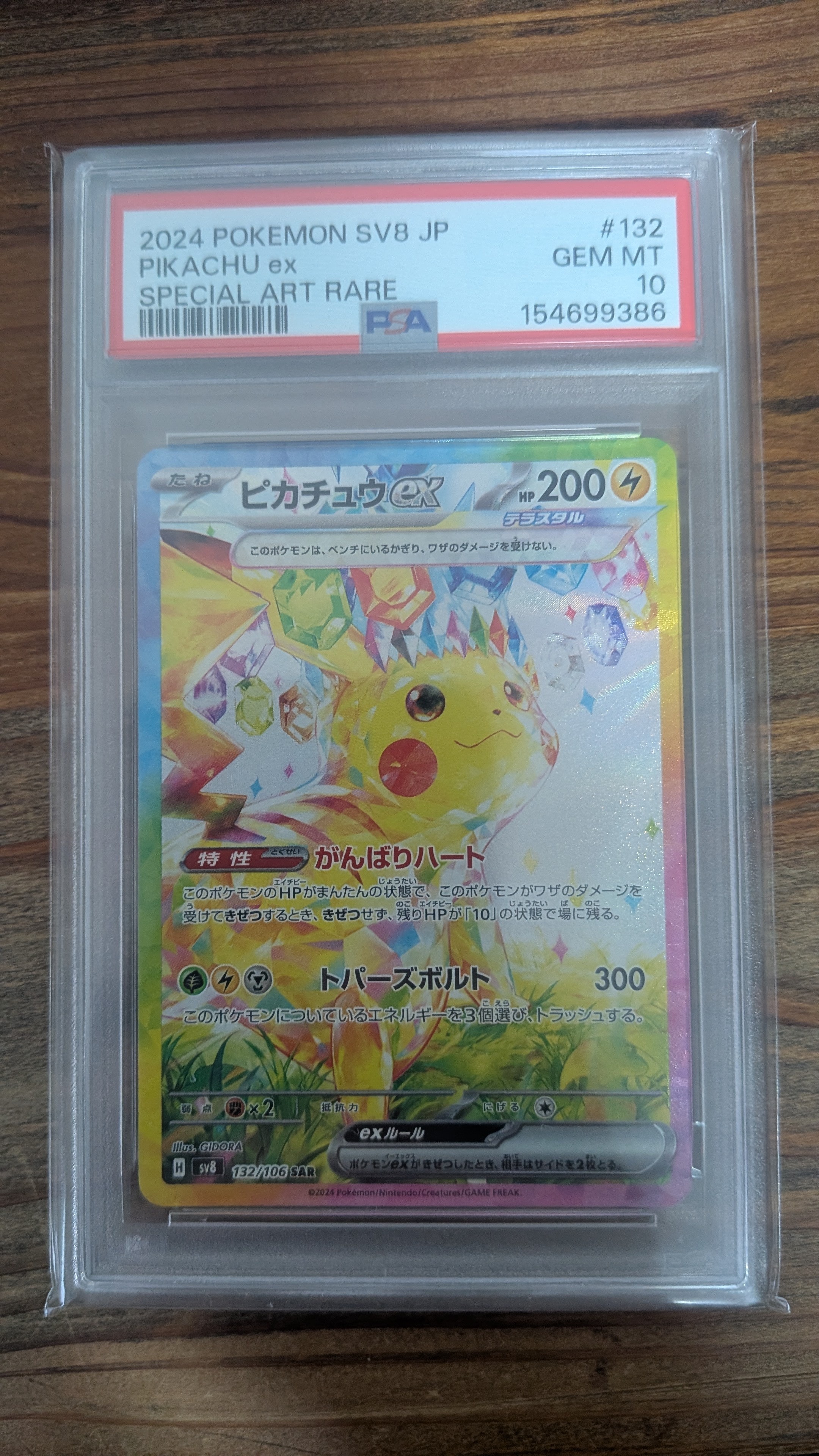 ピカチュウex SAR [SV8 132/106](拡張パック「超電ブレイカー」)