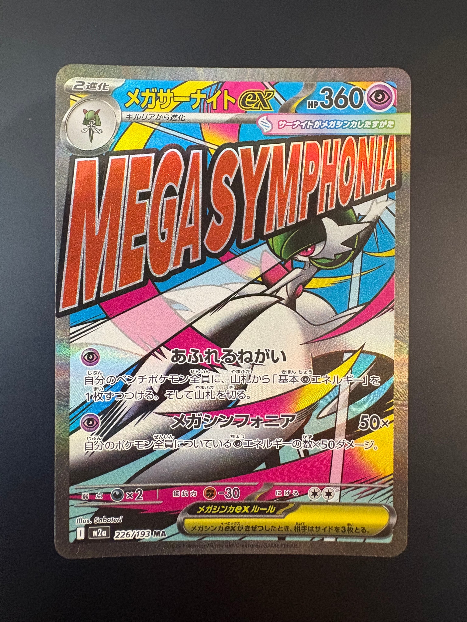 PSA10】メガサーナイトex MA [M2a 226/193](ハイクラスパック「MEGA