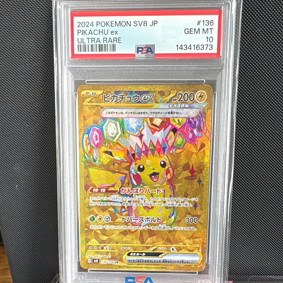 ピカチュウex UR [SV8 136/106](拡張パック「超電ブレイカー」)