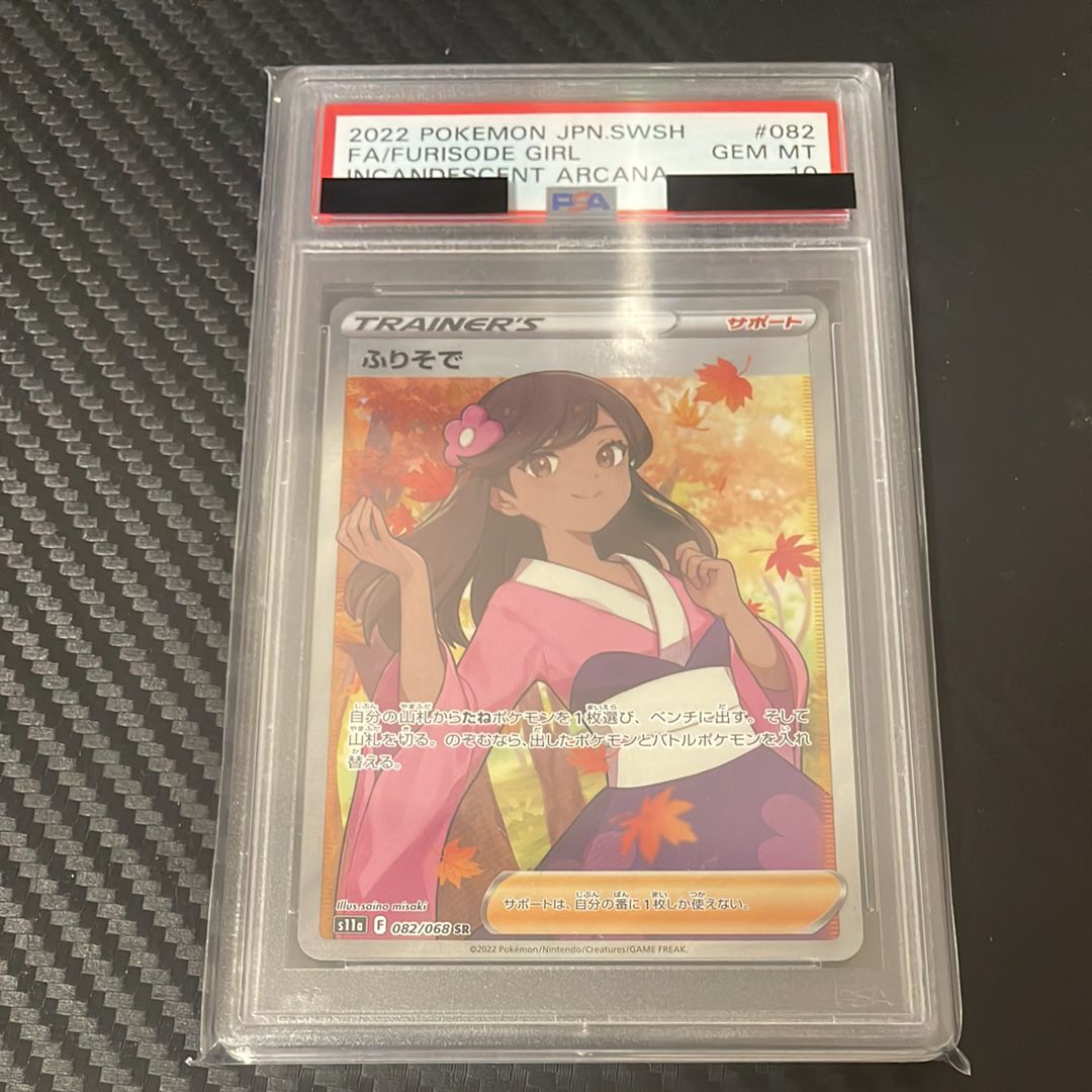 ふりそで SR [s11a 082/068](強化拡張パック『白熱のアルカナ』)