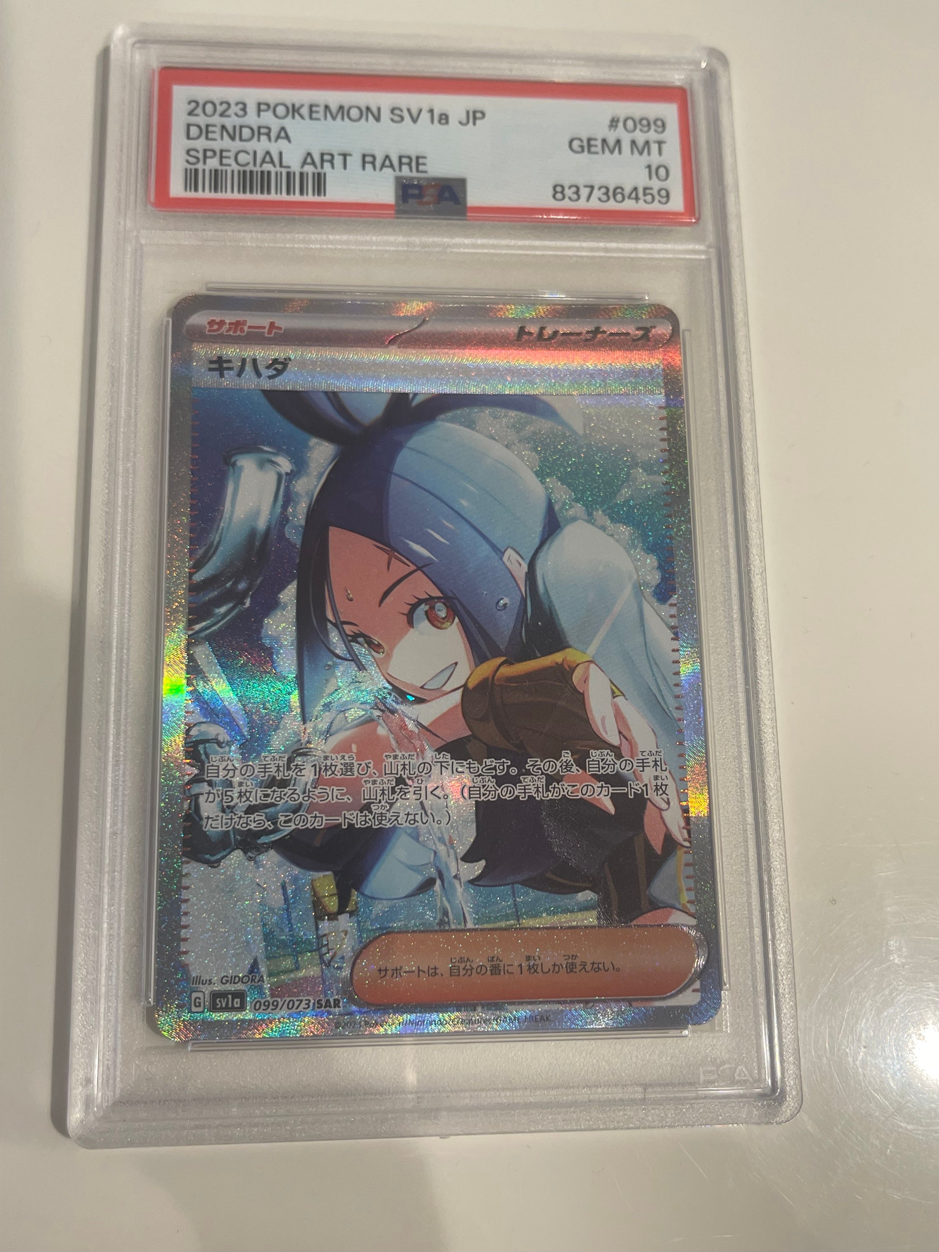 キハダ SAR[SV1a 099/073](スカーレット&バイオレット 拡張パック「トリプレットビート」)