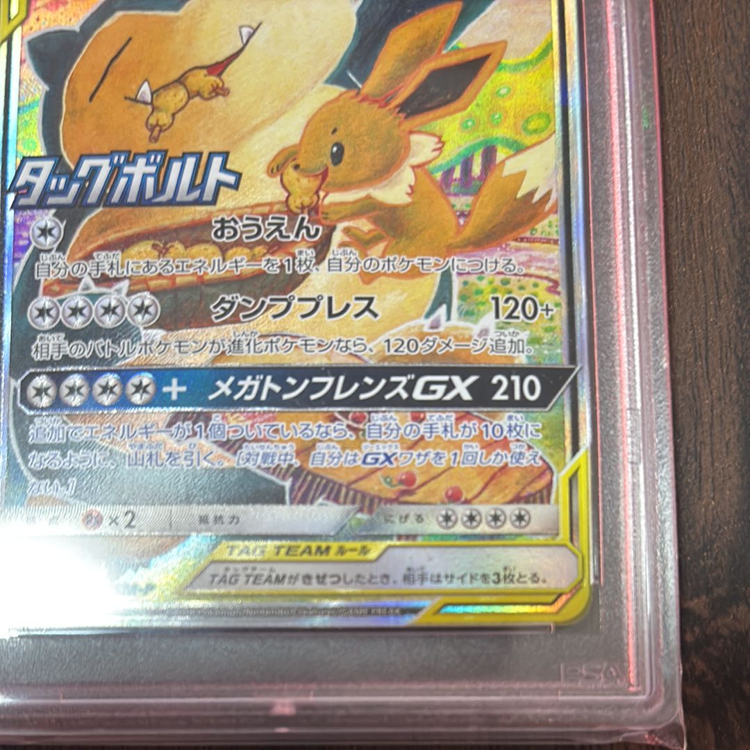 PSA10】イーブイ&カビゴンGX: プロモ [SM-P 297](プロモーションカード