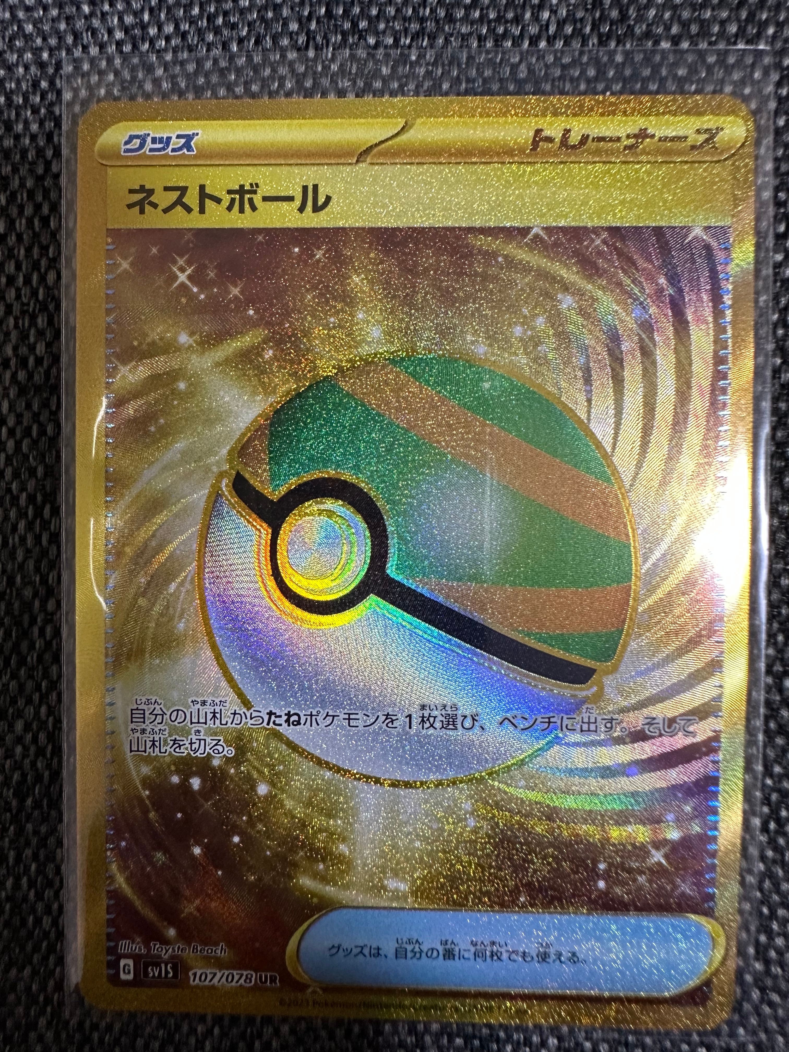 ネストボール UR[SV1S 107/078](スカーレット&バイオレット 拡張パック「スカーレットex」)