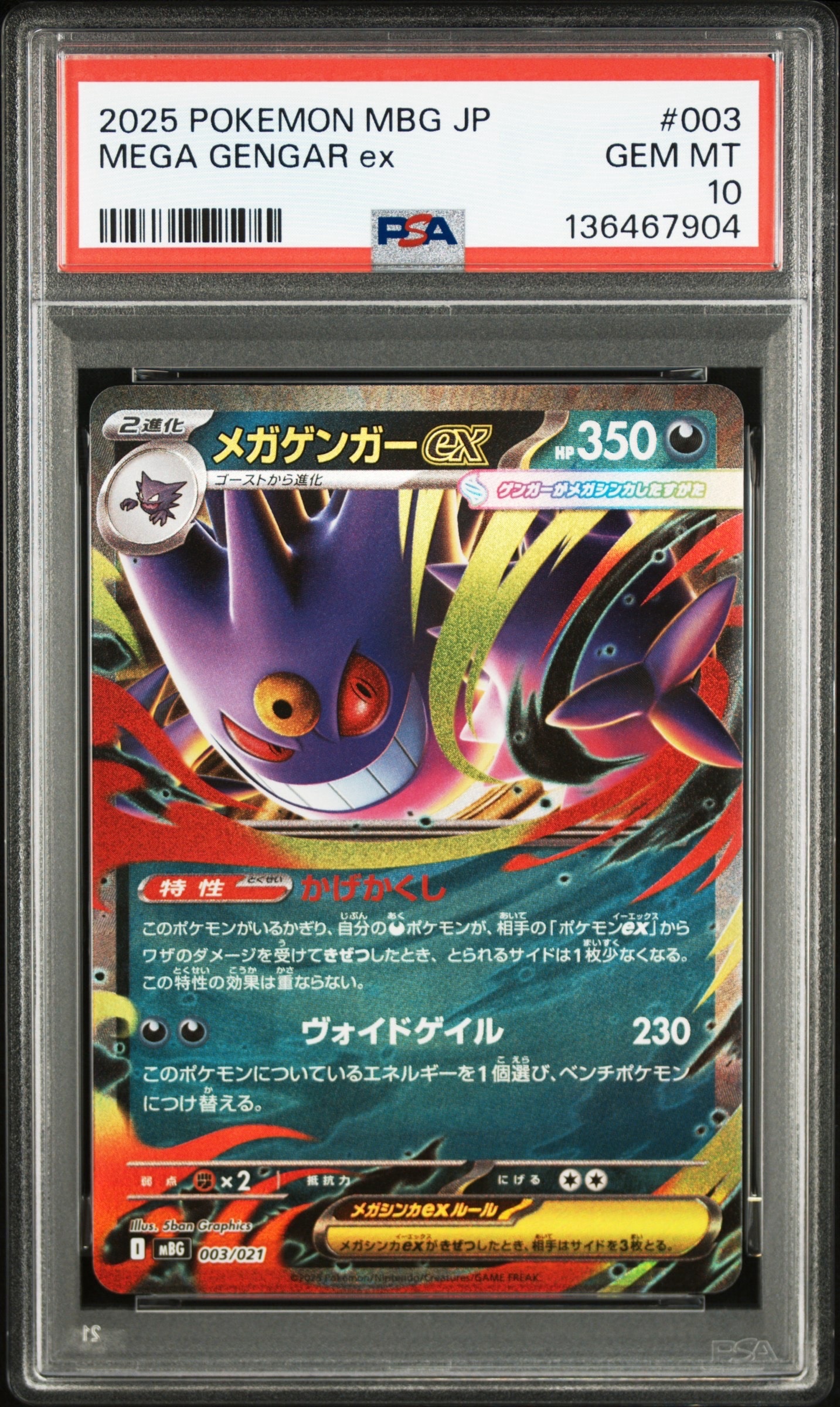 メガゲンガーex [MBG 003/021](スターターセットMEGA「メガゲンガーex」)