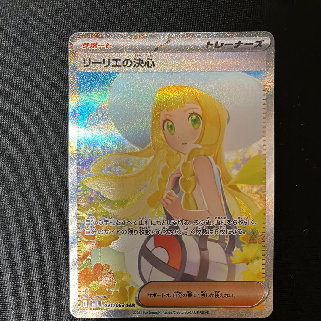 リーリエの決心 SAR [M1L 091/063](拡張パック「メガブレイブ」)