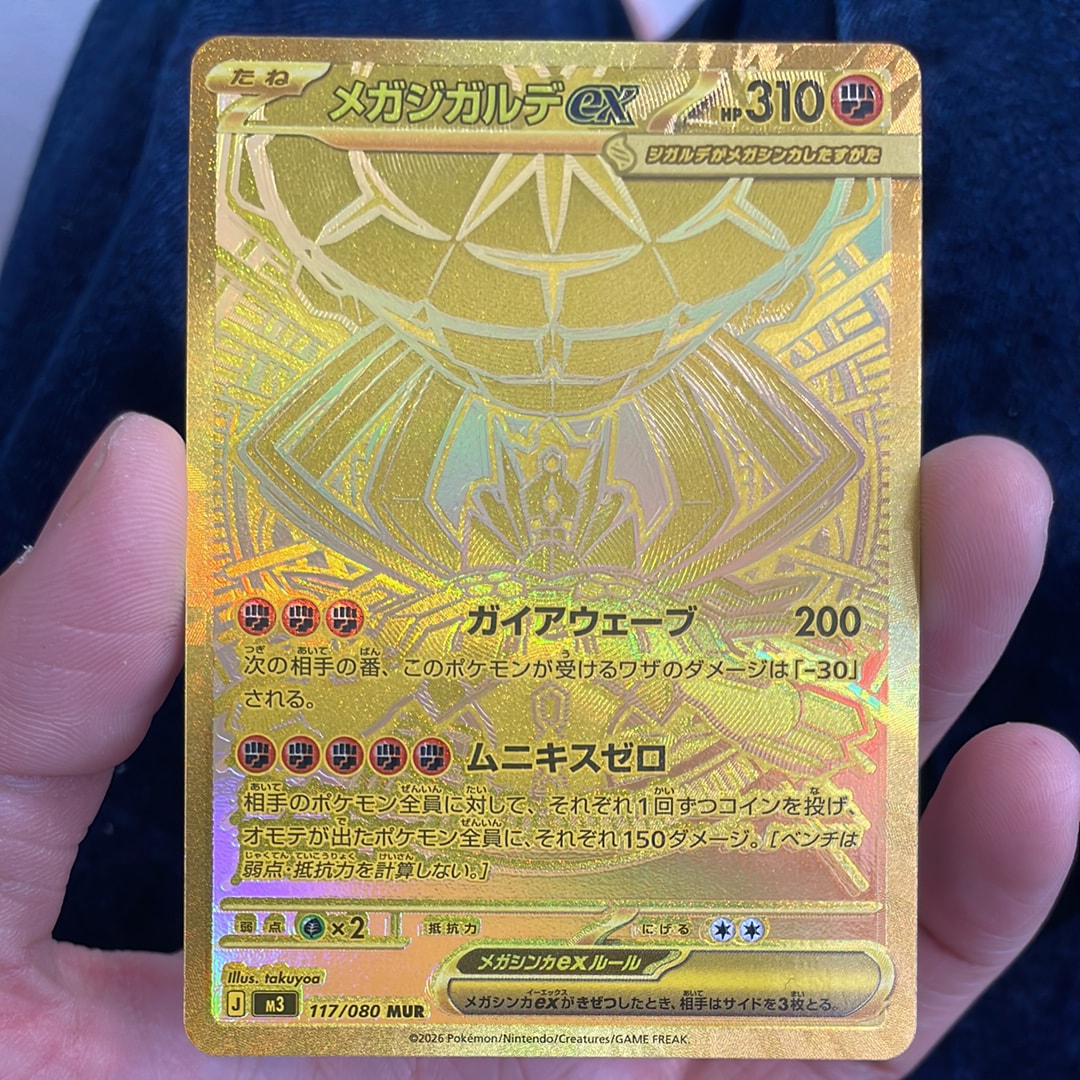 メガジガルデex MUR [M3 117/080](拡張パック「ムニキスゼロ」)