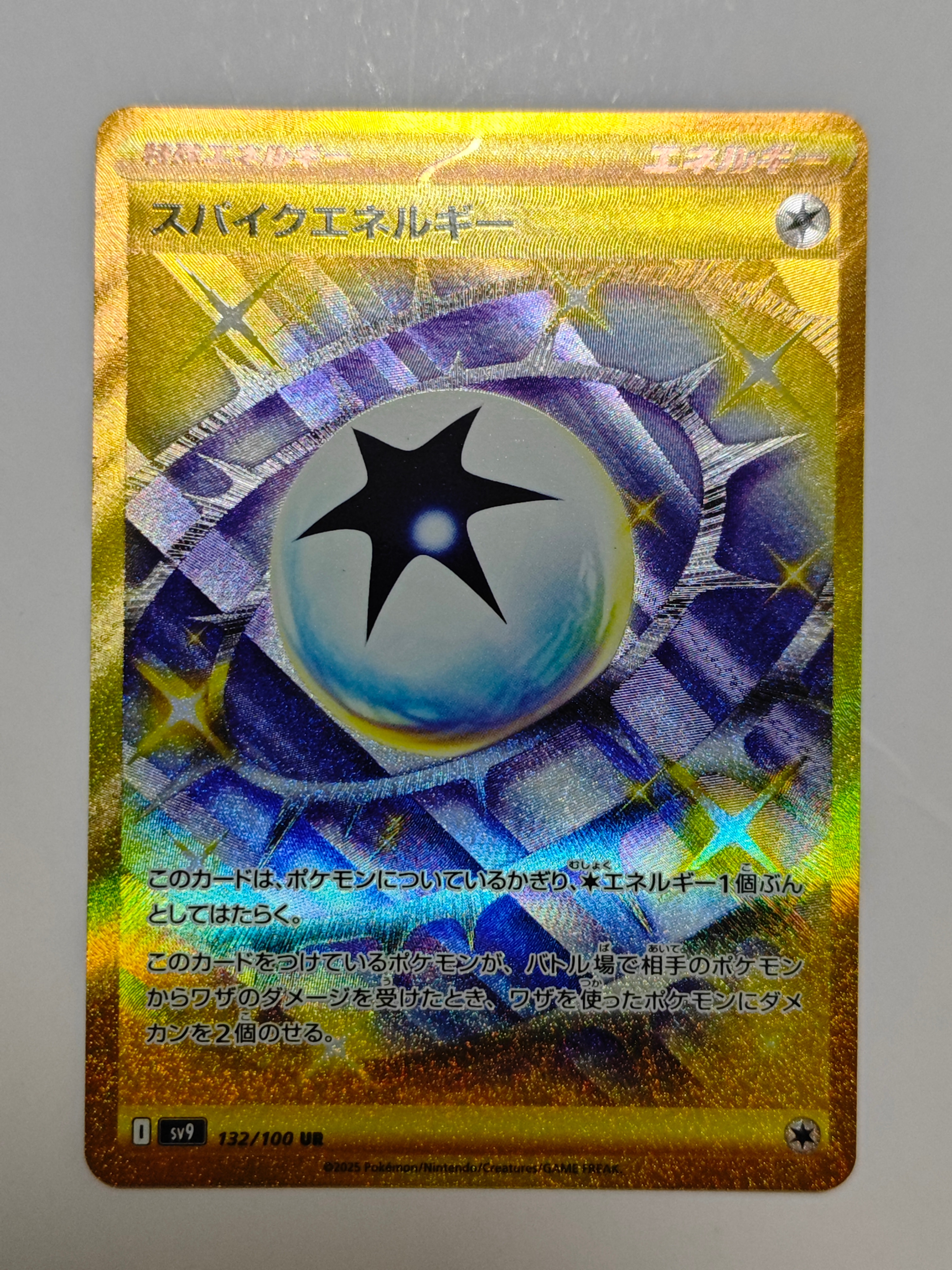 スパイクエネルギー UR [SV9 132/100](拡張パック「バトルパートナーズ」)