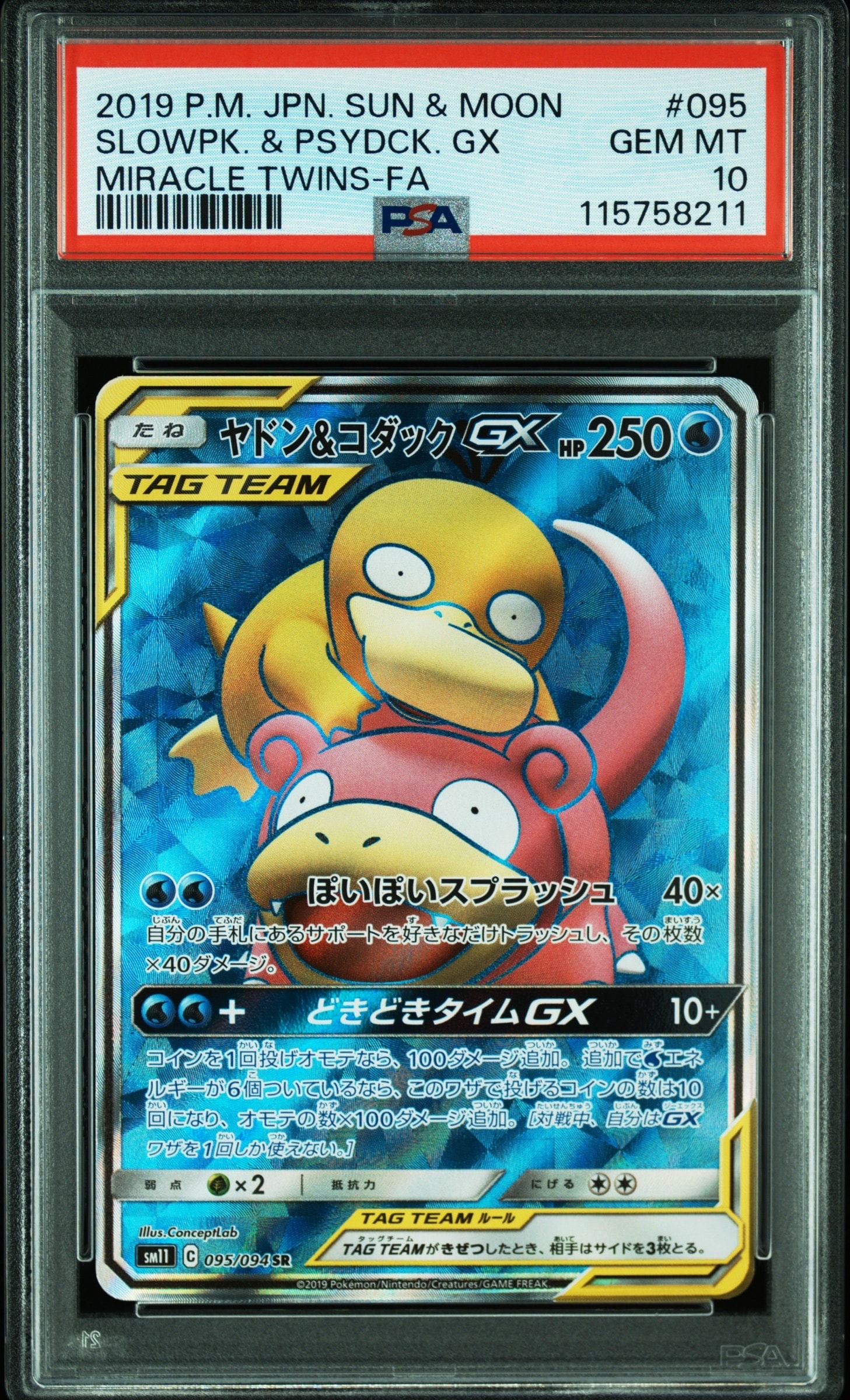 Slowpoke & Psyduck GX SR[SM11 095/094](Expansion Pack "Miracle Twin")