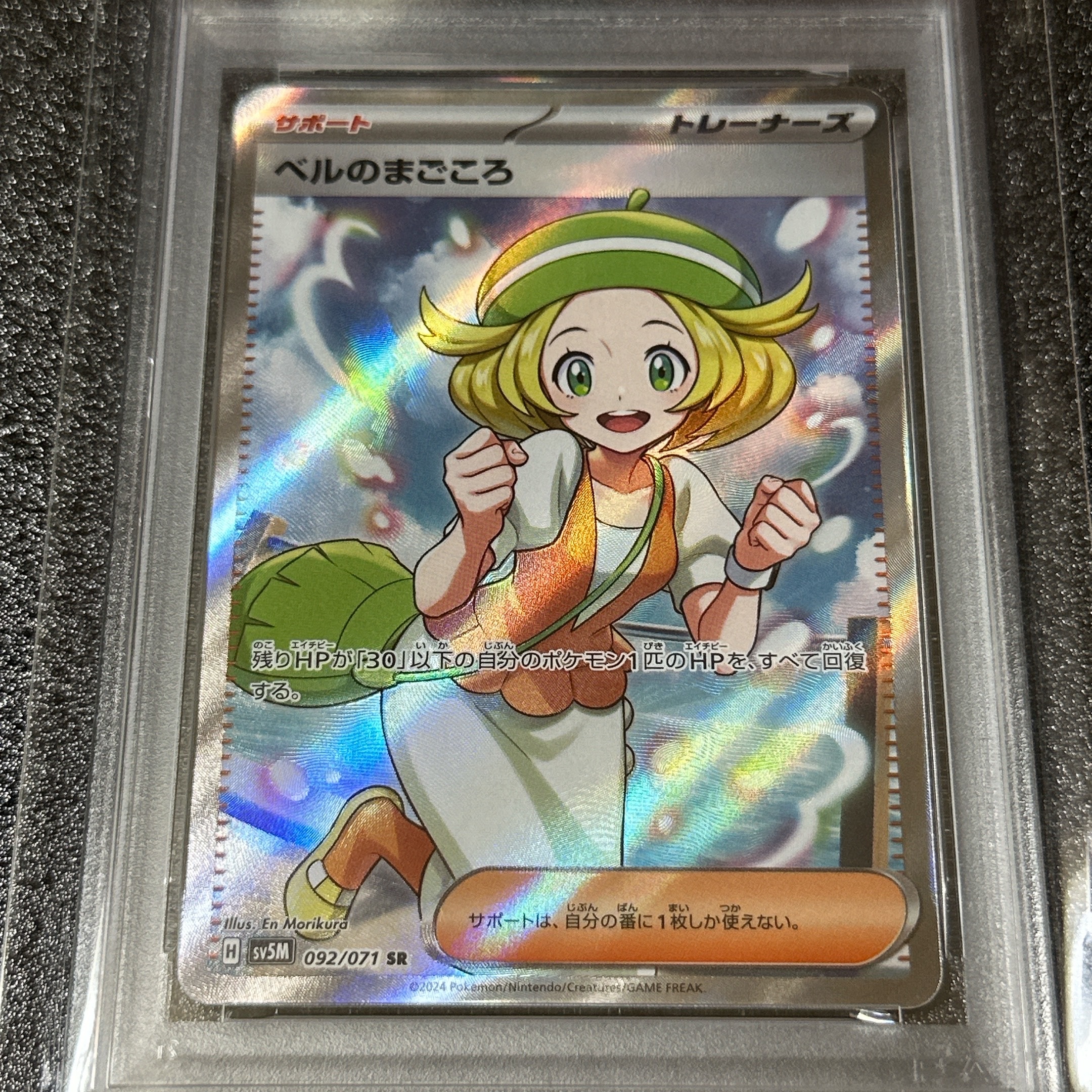 ベルのまごころSR【PSA10】 PSA10】ベルのまごころ SR 092/071 1枚の通販 POKE（187778186） | magi