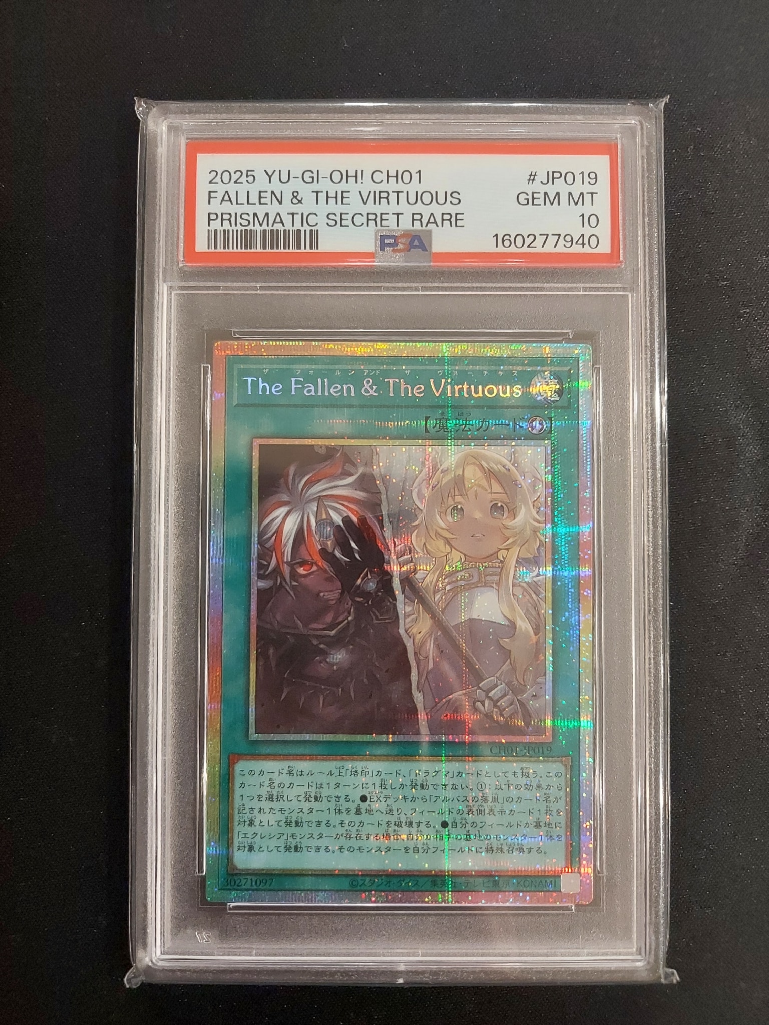 遊戯王OCG デュエルモンスターズ The Fallen & The Virtuous PSA10 PSA10】The Fallen ＆ The Virtuou s PSE [CH01