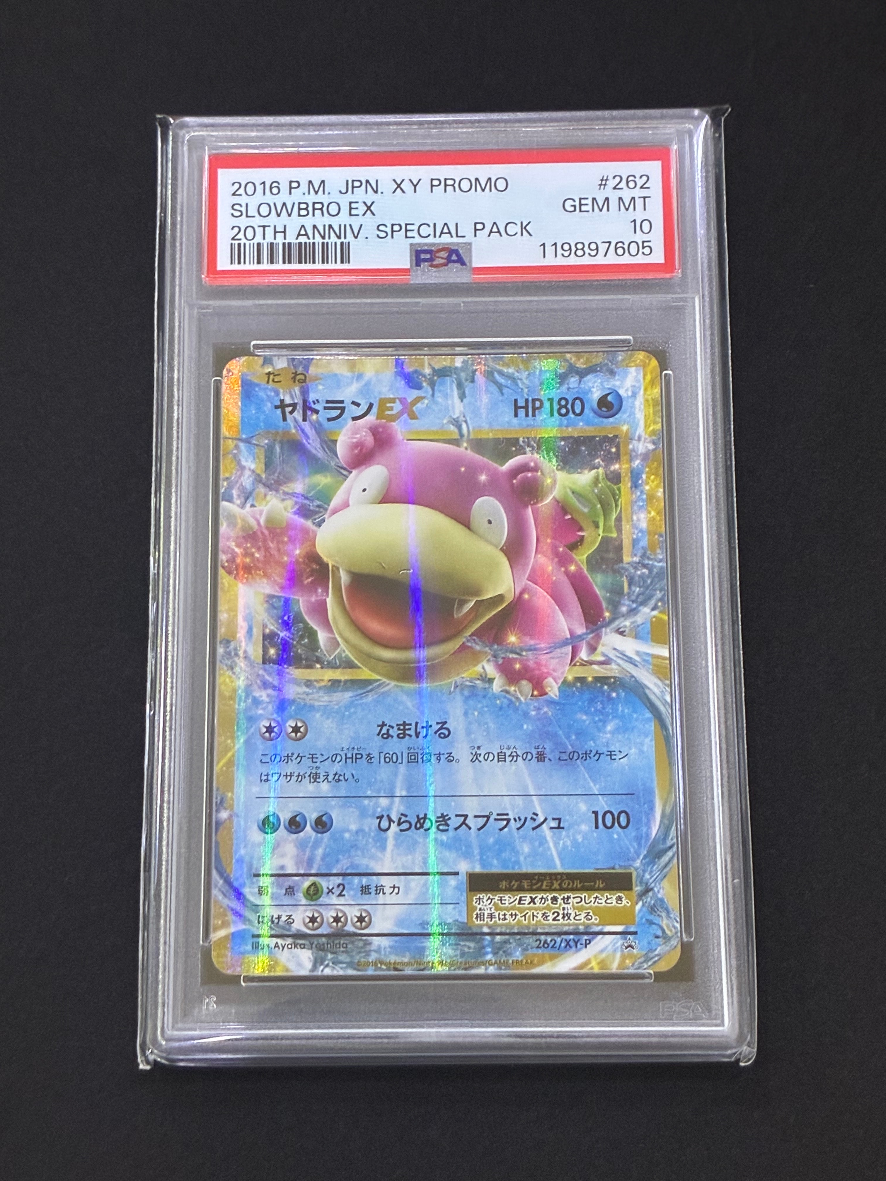 [本日限定値下]なみのりピカチュウxy-p PSA10MヤドランEX 262xyp-slowbroex-promo-w150.jpg