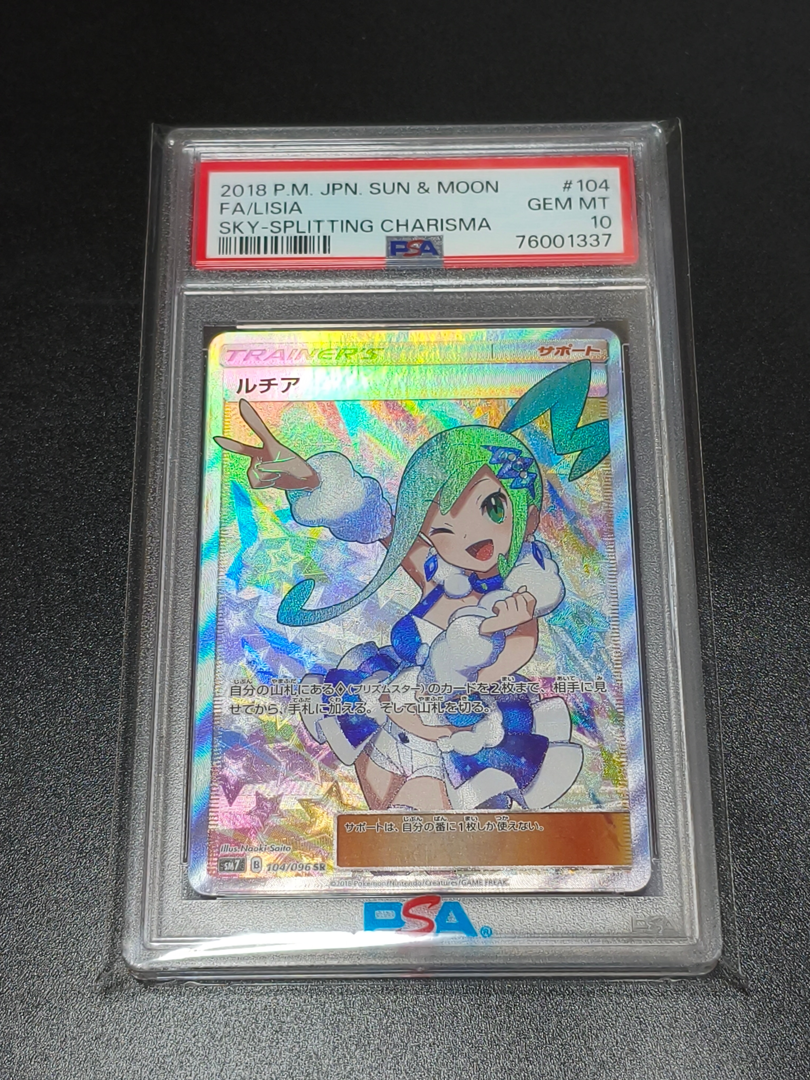 ルチア SR[SM7 104/096](拡張パック「裂空のカリスマ」)