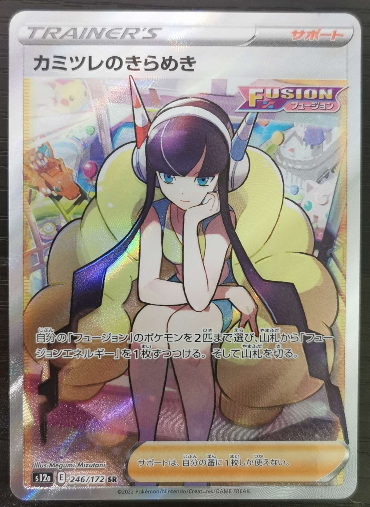 カミツレのきらめき SR[s12a 246/172](ハイクラスパック「VSTARユニバース」)