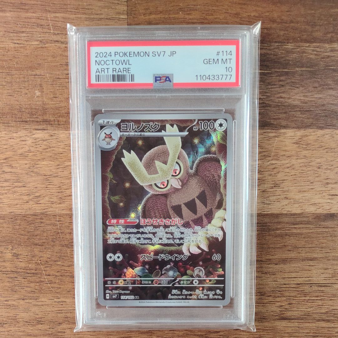 Noctowl AR [SV7 114/102](Expansion Pack "Stellar Miracle")
