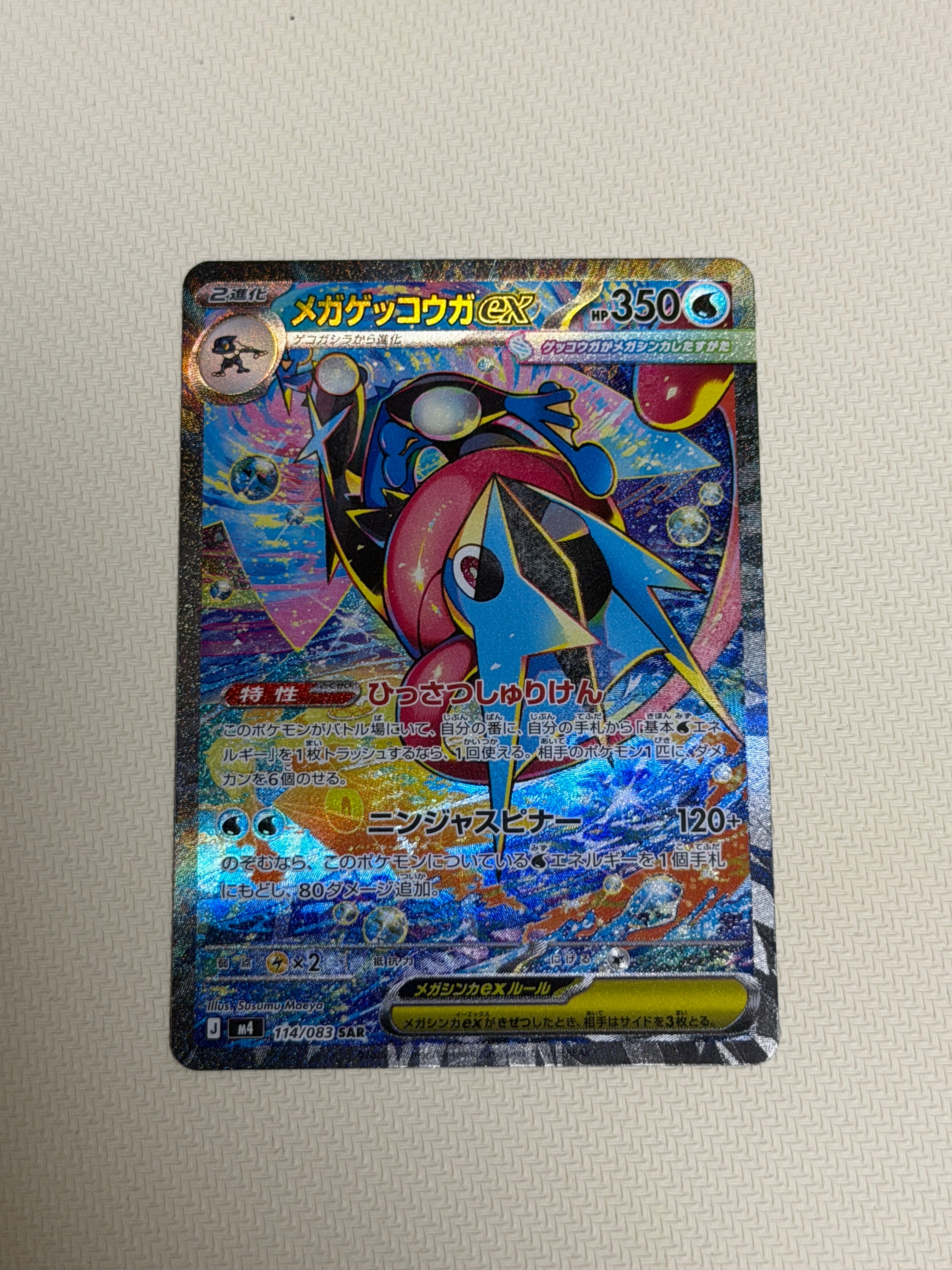 メガゲッコウガex sar 2枚　ニンジャスピナー PSA9】メガゲッコウガex SAR [M4 114/083](拡張パック「ニンジャ