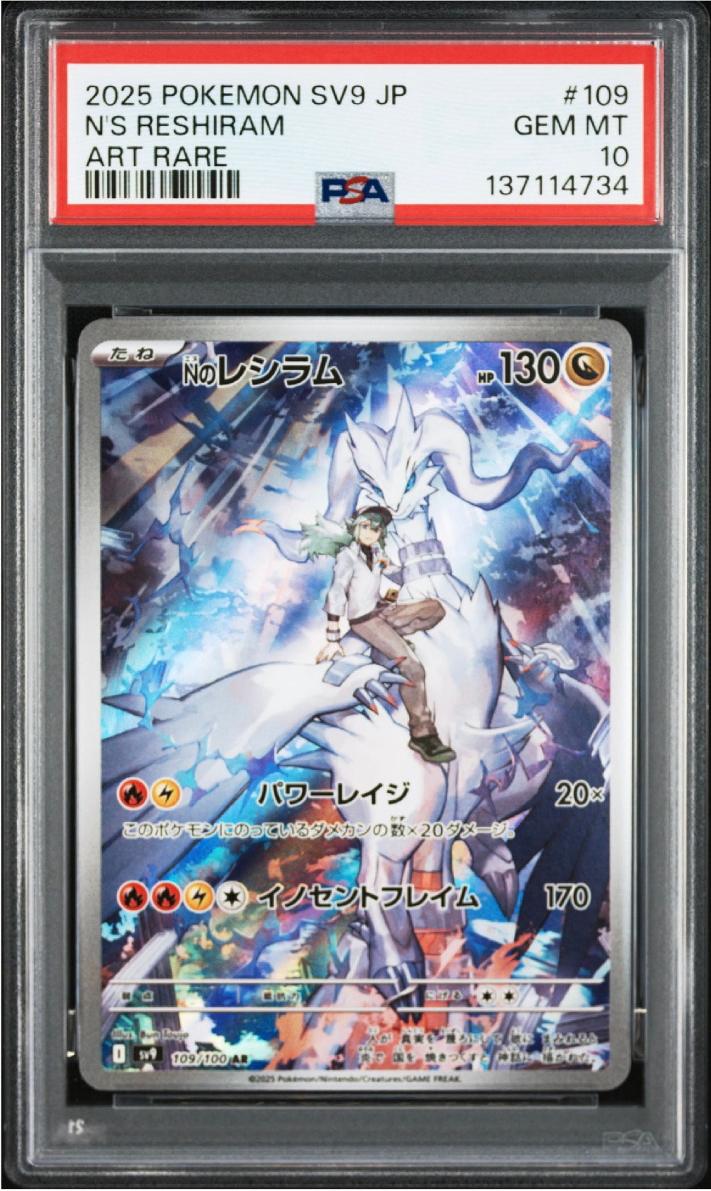 Nのレシラム AR [SV9 109/100](拡張パック「バトルパートナーズ」)通販