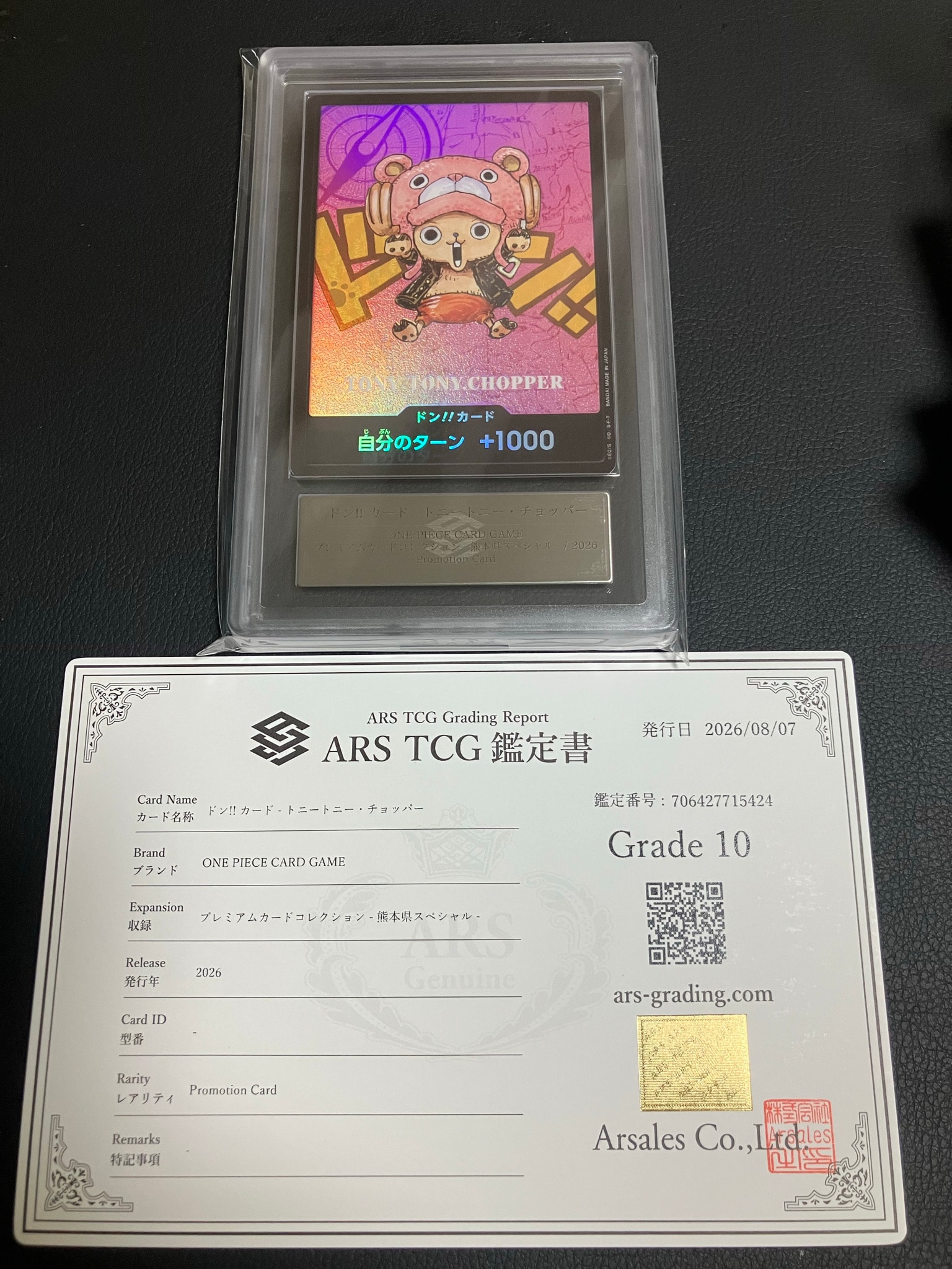 ドン!!カード : トニートニー・チョッパー (プレミアムカードコレクション「熊本県スペシャル」)