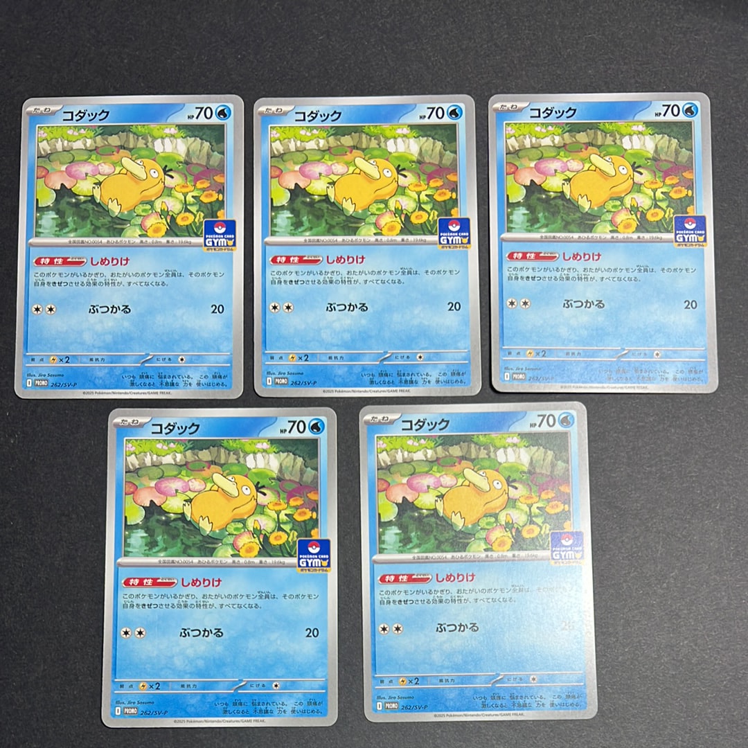 状態B】コダック P [SV-P 262](プロモカードパック「第10弾」) 5枚の