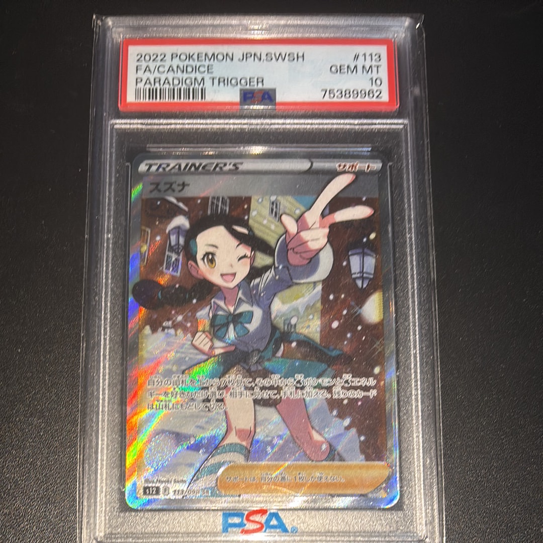 スズナ SR[s12 113/098](拡張パック「パラダイムトリガー」)