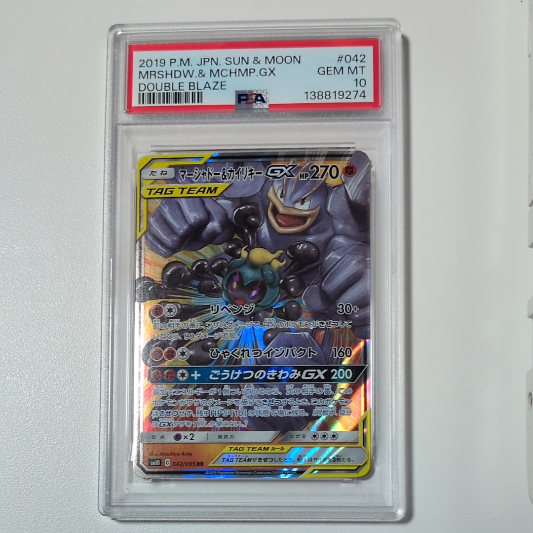マーシャドー&カイリキーGX RR [SM10 042/095](拡張パック「ダブルブレイズ」)