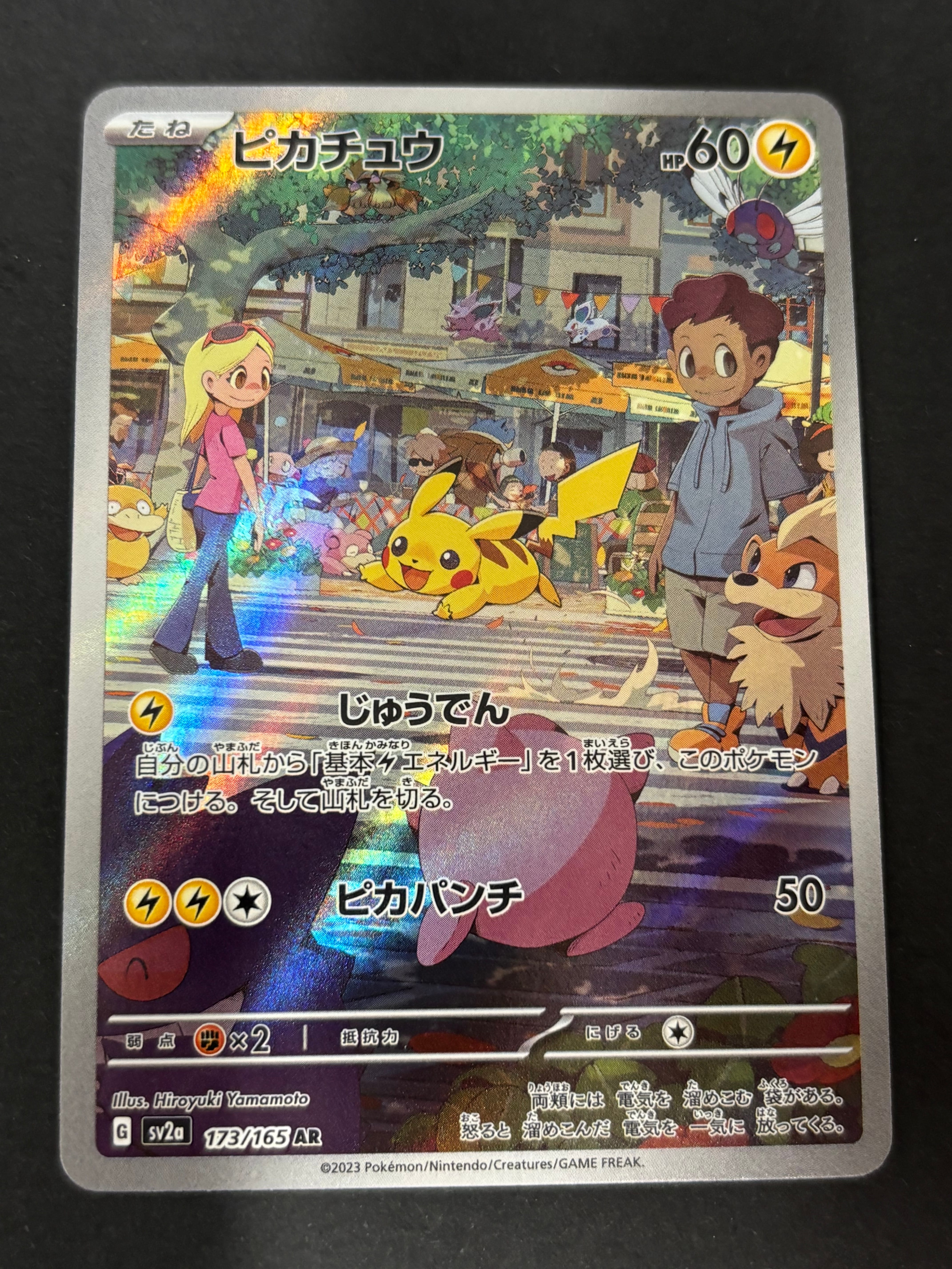 ピカチュウ AR[SV2a 173/165](強化拡張パック「ポケモンカード151」)