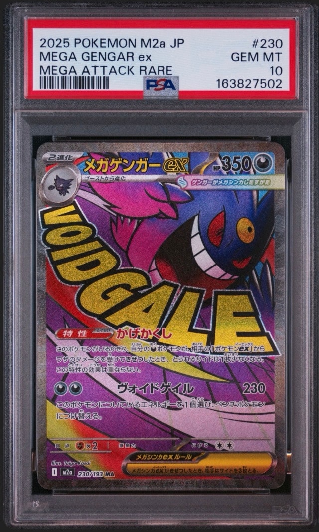 メガゲンガーex MA [M2a 230/193](ハイクラスパック「MEGAドリームex
