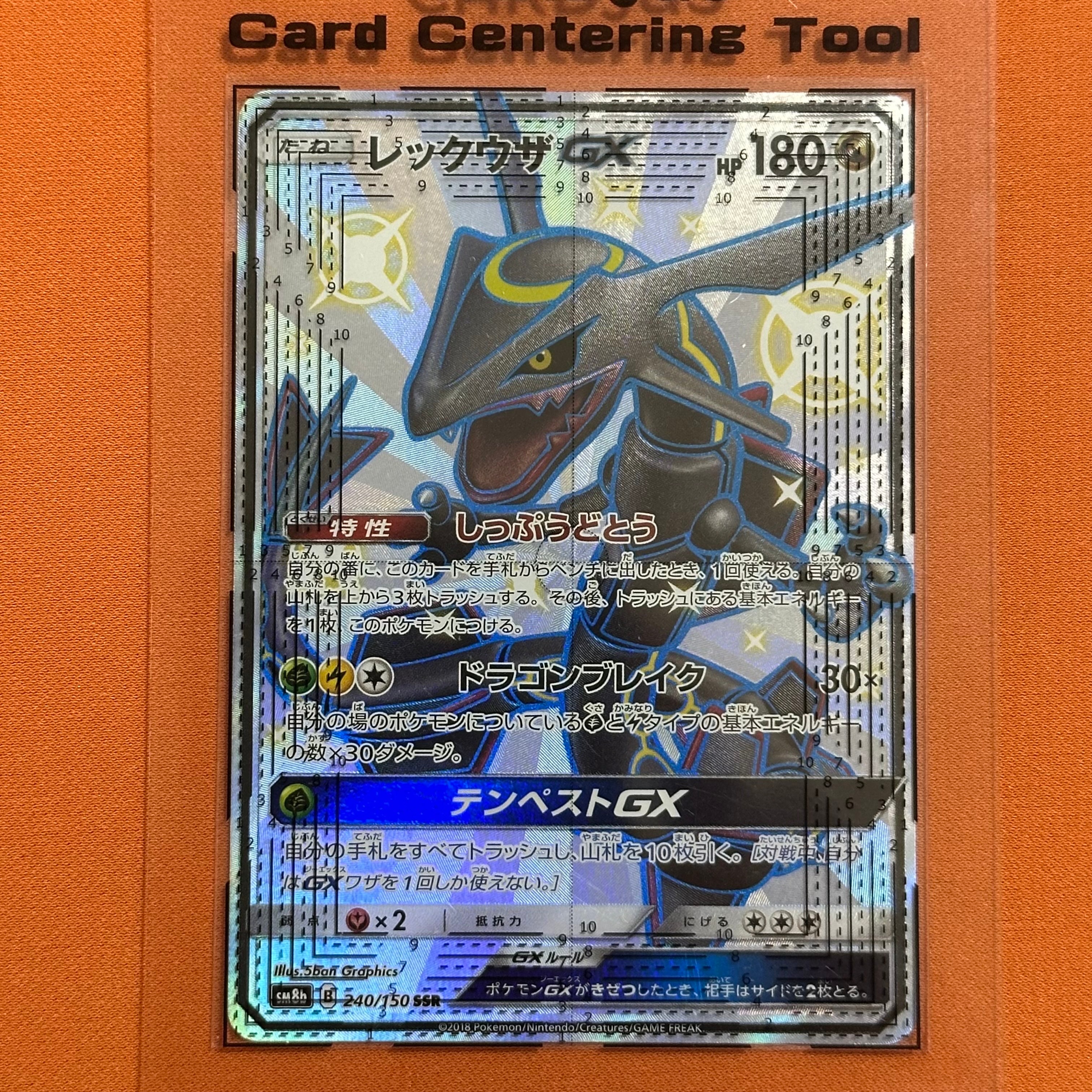 レックウザGX SSR[SM8b 240/150](ハイクラスパック「GXウルトラシャイニー」)