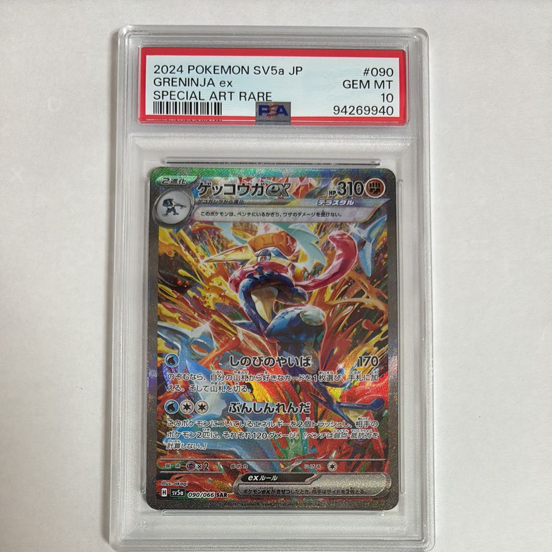 ゲッコウガex SAR [SV5a 090/066](強化拡張パック「クリムゾンヘイズ」)