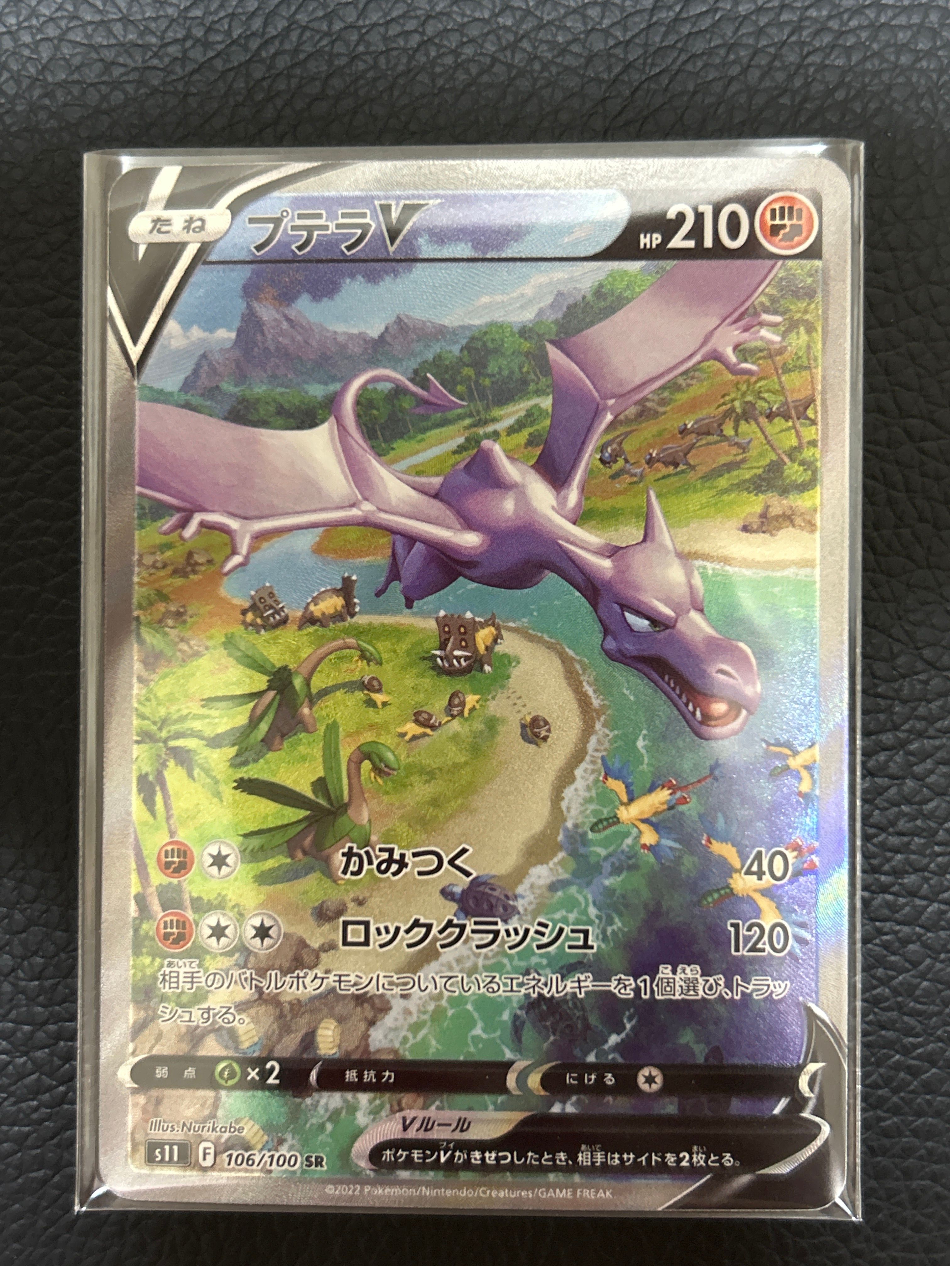 プテラV SR: SA[S11 106/100](拡張パック「ロストアビス」)
