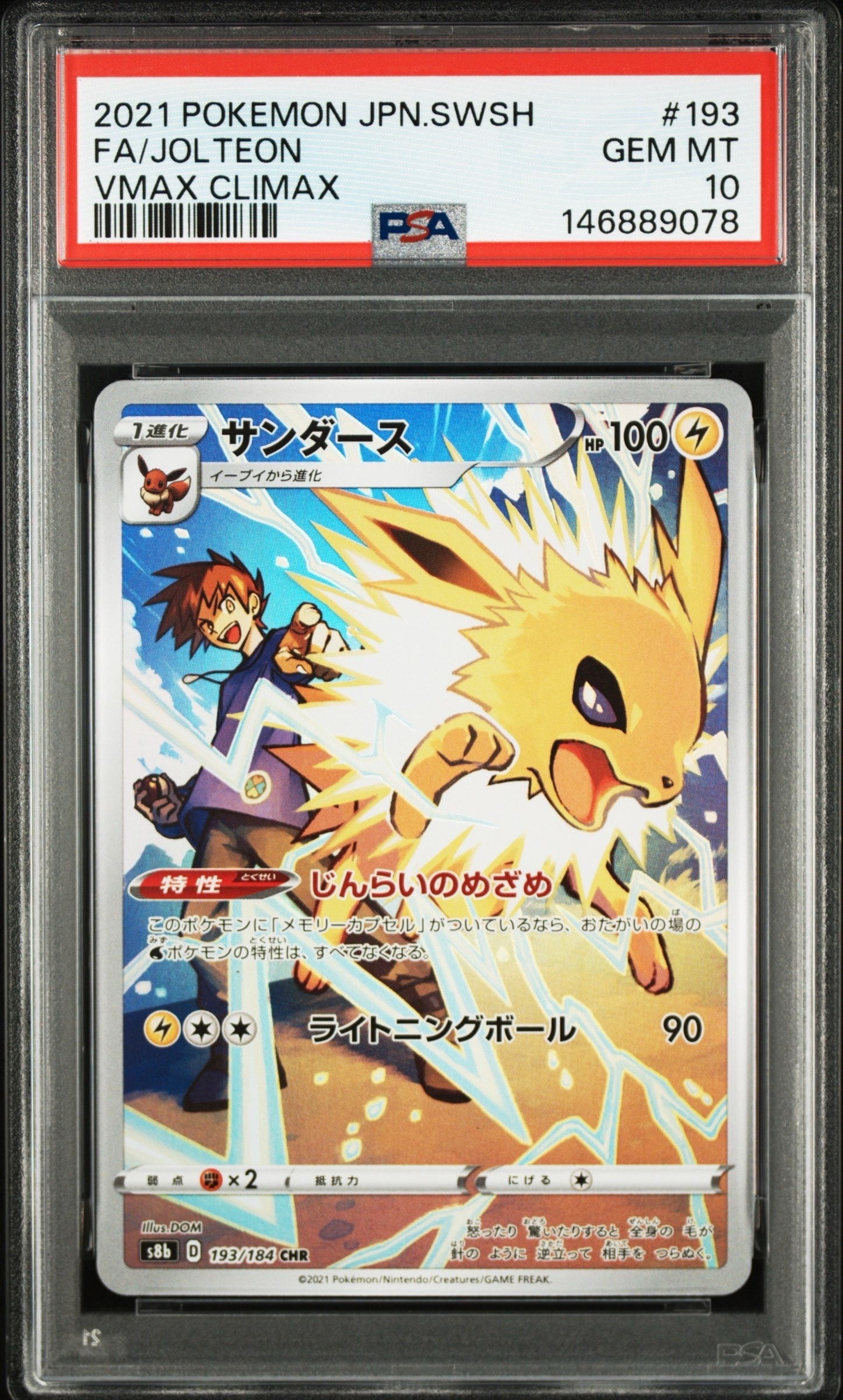 PSA10】サンダース CHR[s8b 193/184](ハイクラスパック「VMAX
