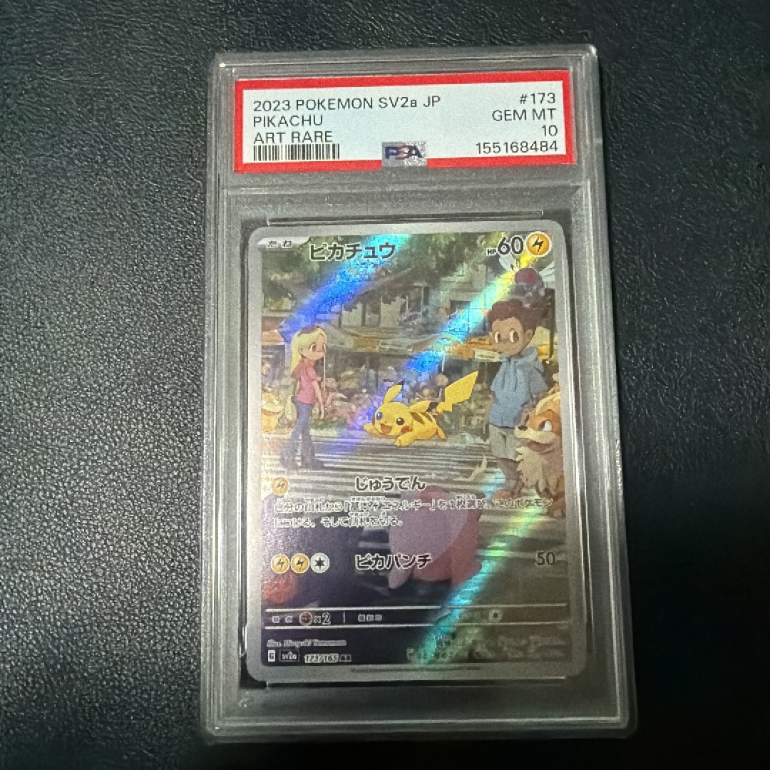 PSA10】ピカチュウ AR[SV2a 173/165](強化拡張パック「ポケモンカード