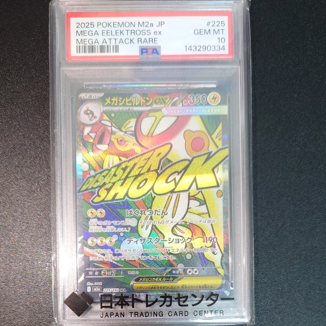 ドンカラスLV.X ☆ [DP4](拡張パック「月光の追跡」)の新品/中古フリマ