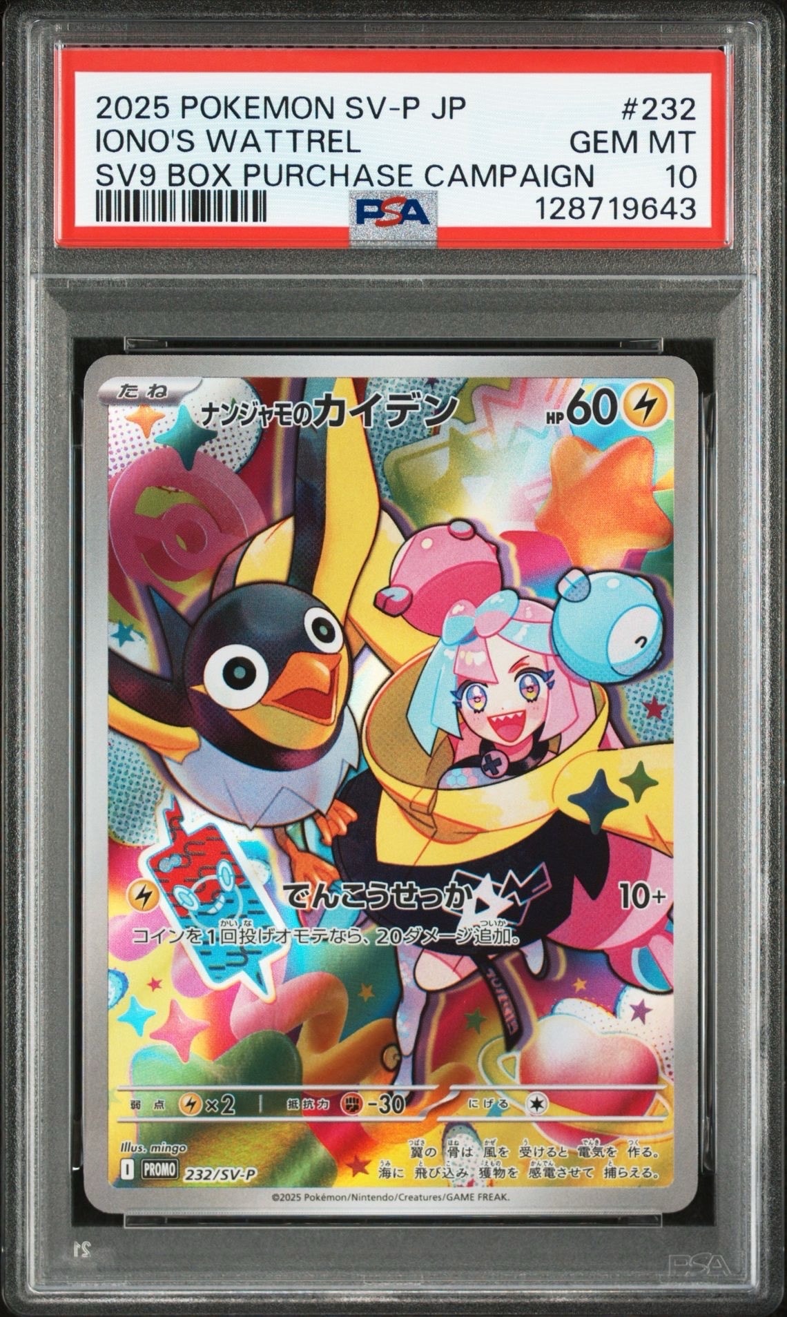 ナンジャモのカイデン P [SV-P 232](プロモーションカード「拡張パック バトルパートナーズ Box購入キャンペーン」)