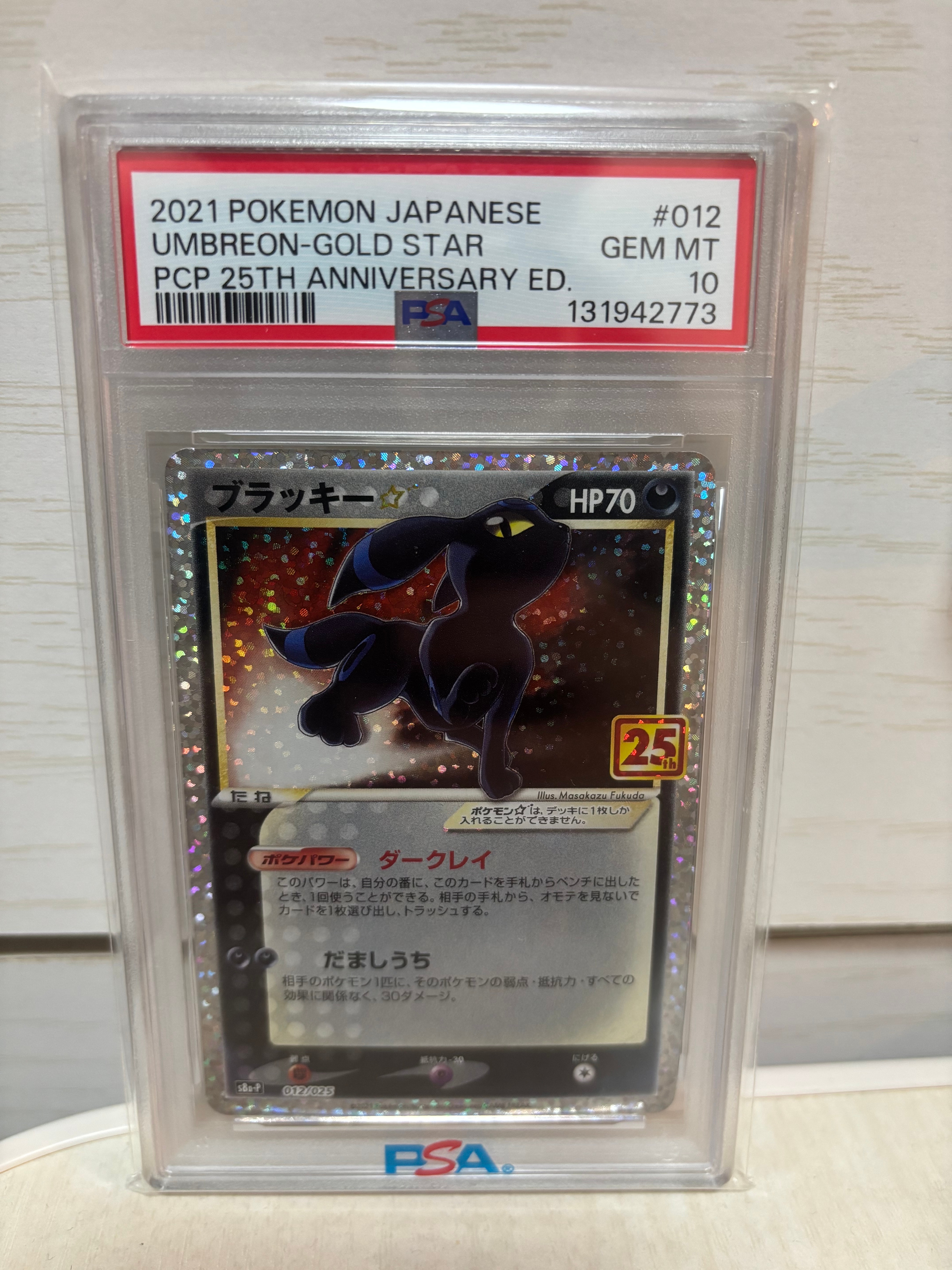 PSA10】ブラッキー☆: プロモ[S8a-P 012/025](プロモカードパック 25th