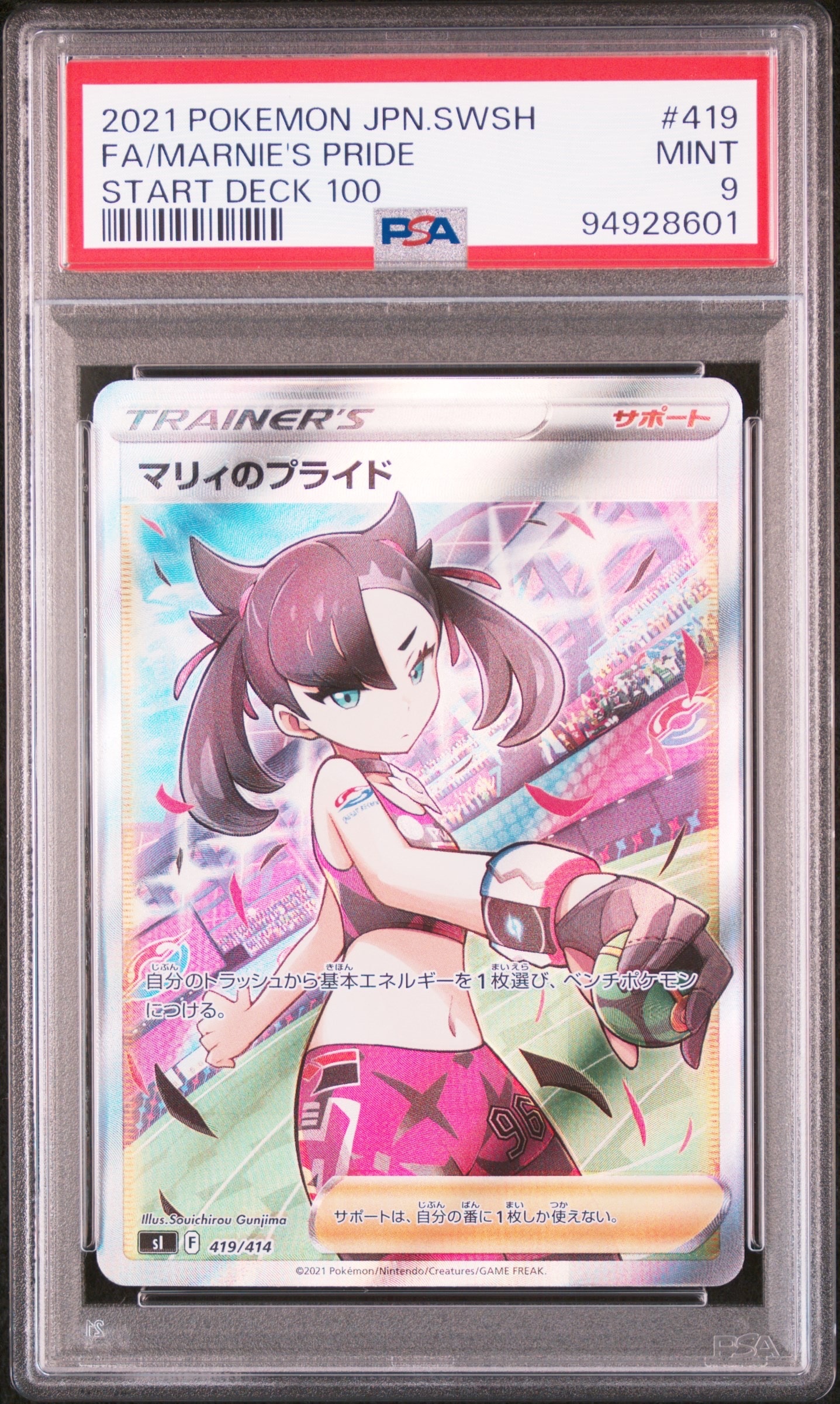 PSA10】マリィのプライド[SI 419/414](スタートデッキ100) 1枚の中古
