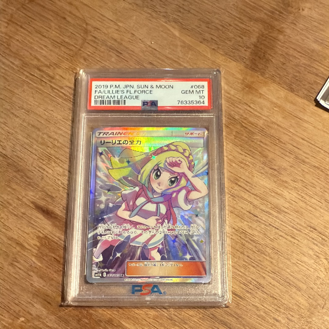 リーリエの全力 SR[SM11b 068/049](強化拡張パック「ドリームリーグ」)