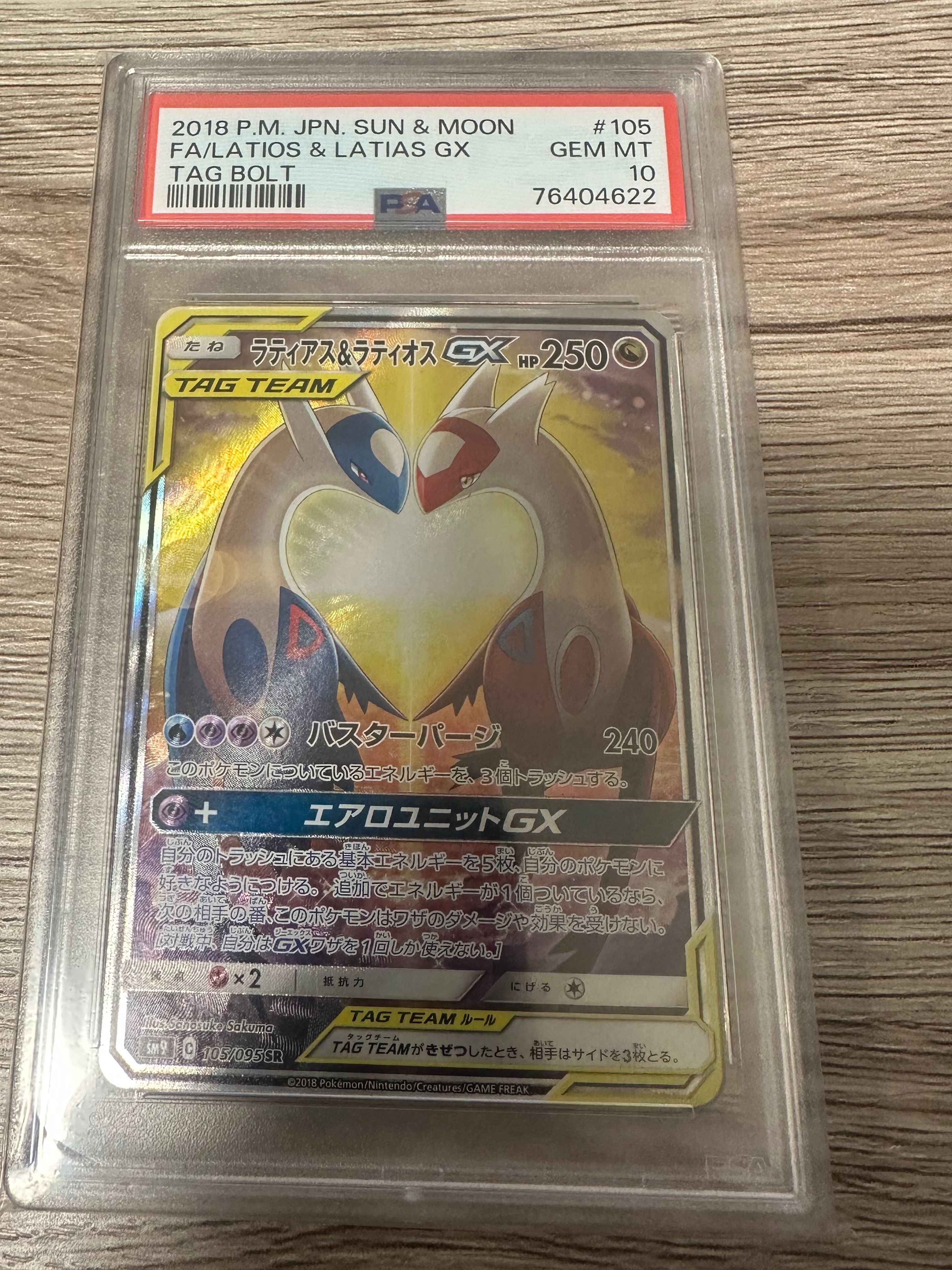 ラティアス&ラティオスGX SR: SA (ラティラティGX) [SM9 105/095](拡張パック「タッグボルト」)