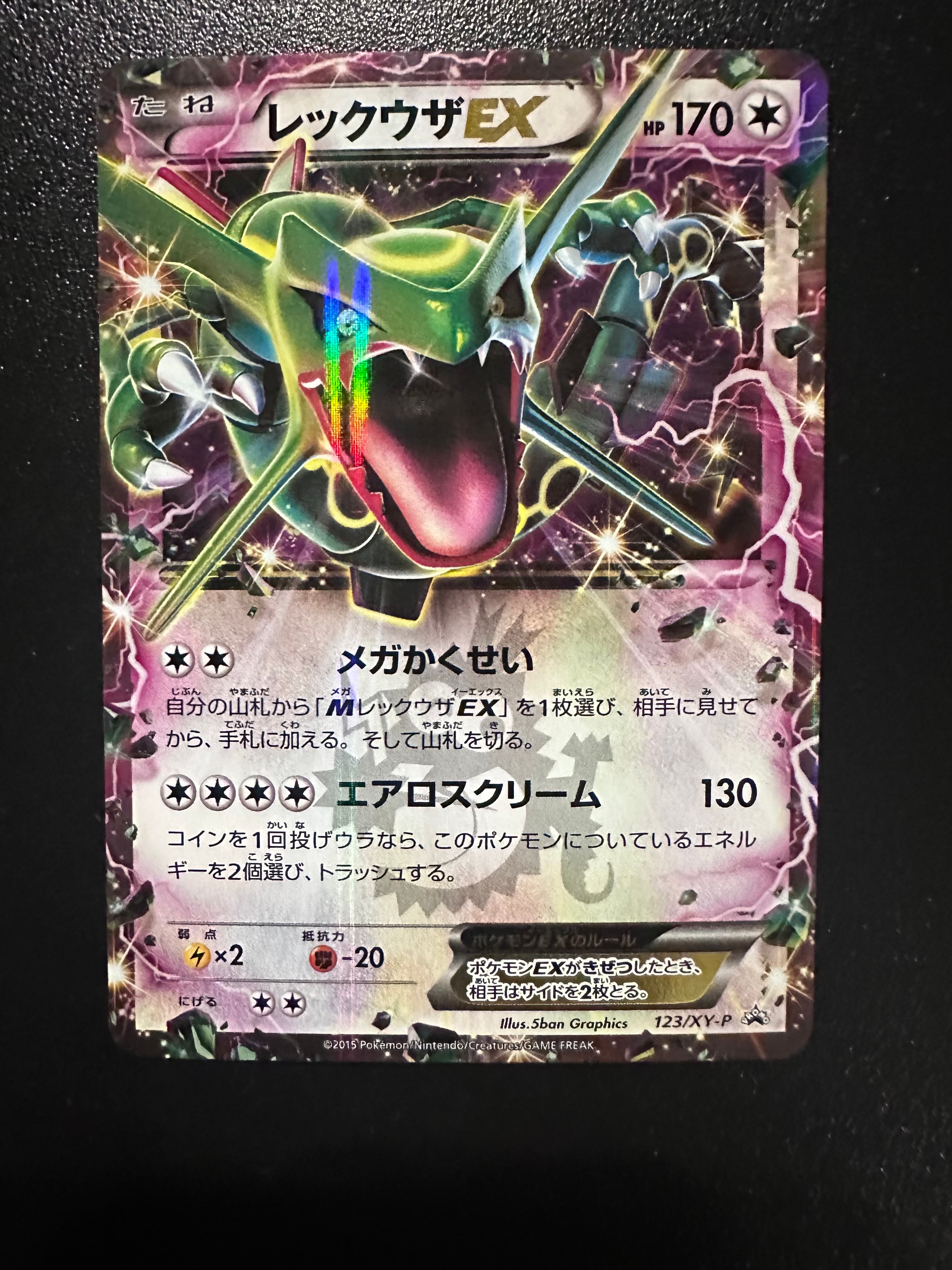 レックウザEX P [XY-P 123](プロモーションカード「月刊コロコロイチバン! 2015年4月号付録」)
