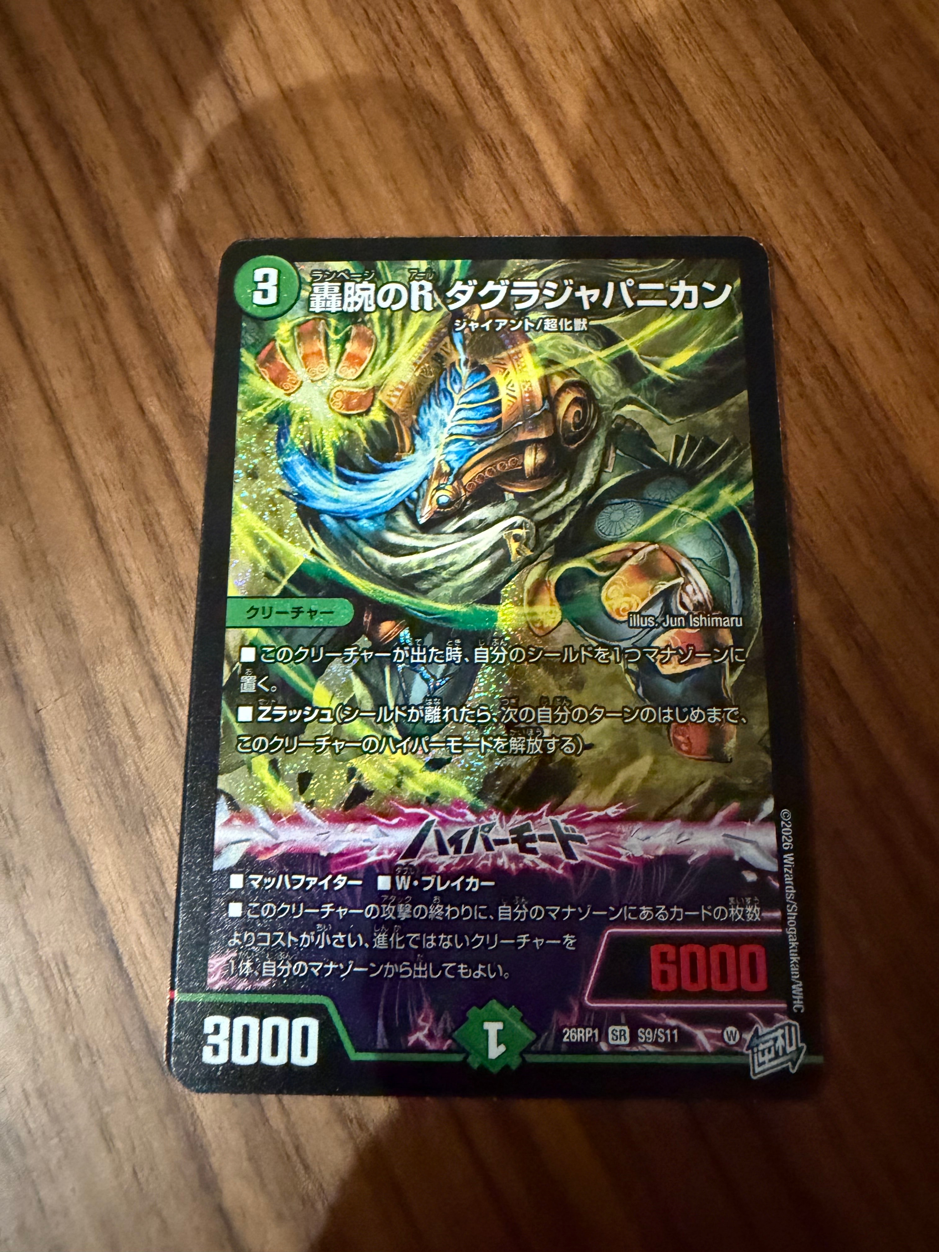 轟腕のR ダグラジャパニカン SR [26RP1 S9/S11](逆札篇 第1弾「逆転神VS切札竜 ガルド・オブ・ボルメテウス」)