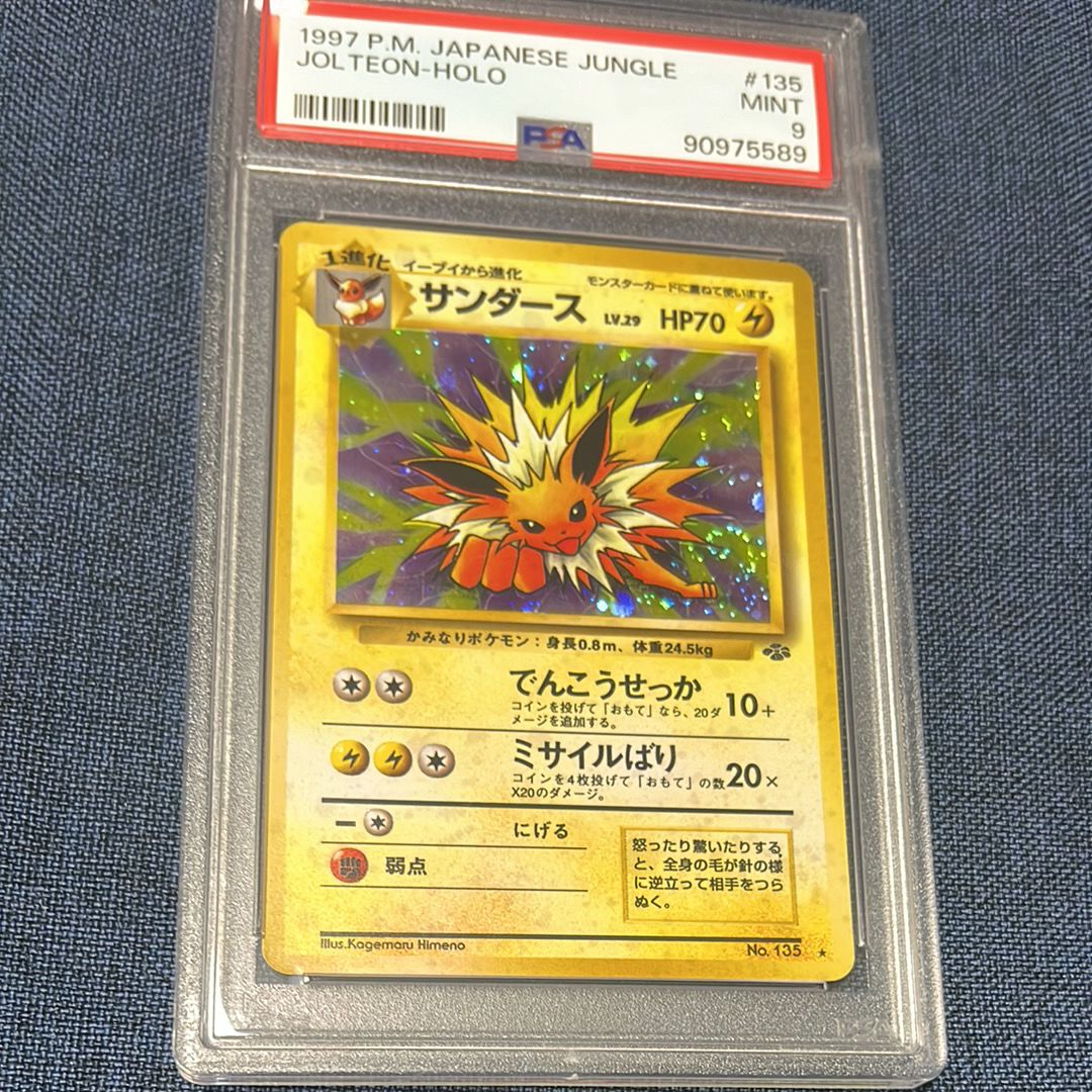 サンダース R: 旧裏 [PMCG2 No.135](拡張パック「ポケモンジャングル」)