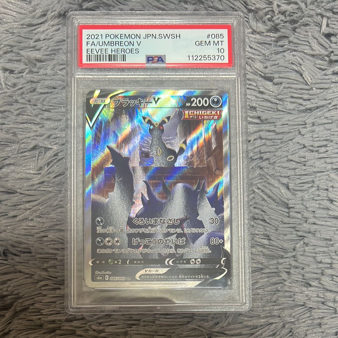 ブラッキーV SR: SA[S6a 085/069](強化拡張パック「イーブイヒーローズ」)