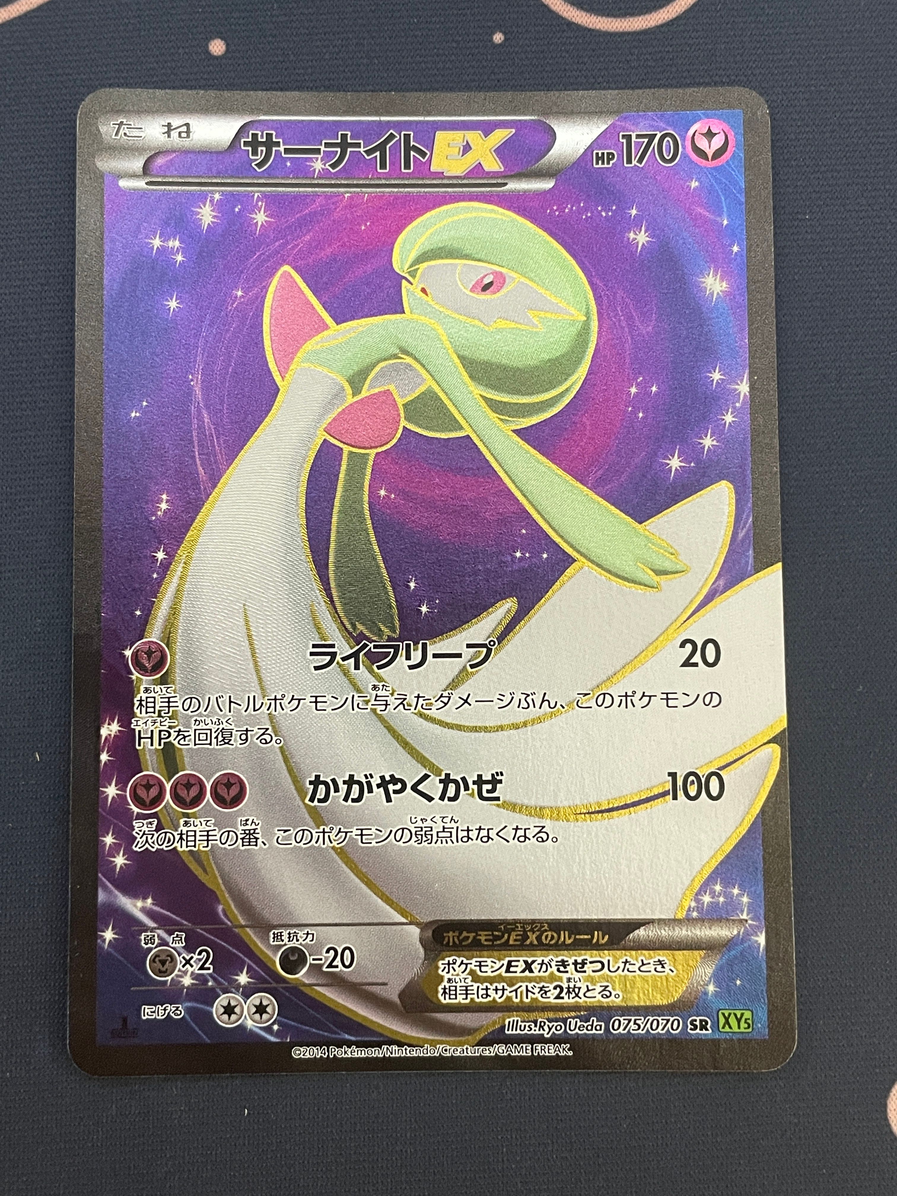 サーナイトEX SR :1ED [XY5-T 075/070](拡張パック「タイダルストーム