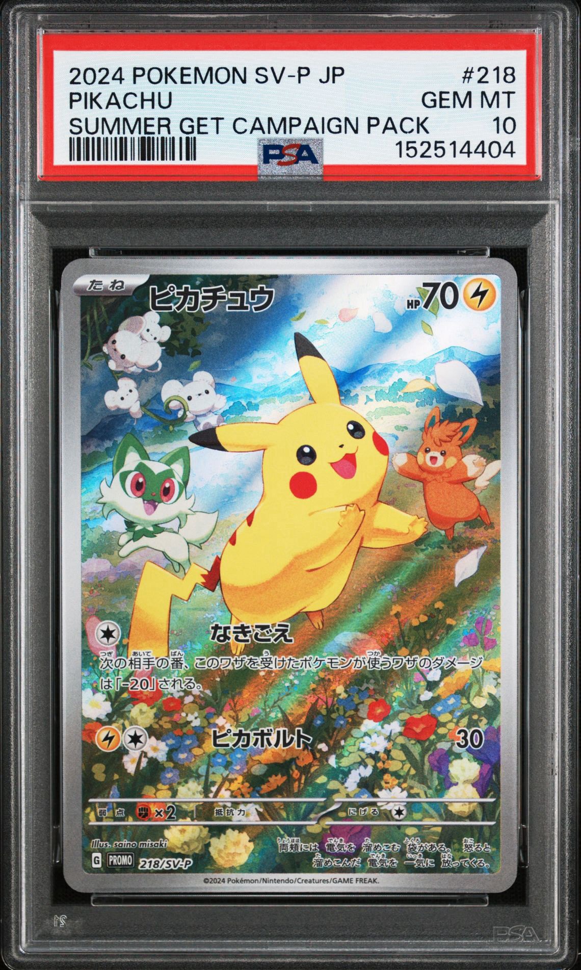 ピカチュウ P [SV-P 218](プロモカードパック「ポケカの夏がキタ