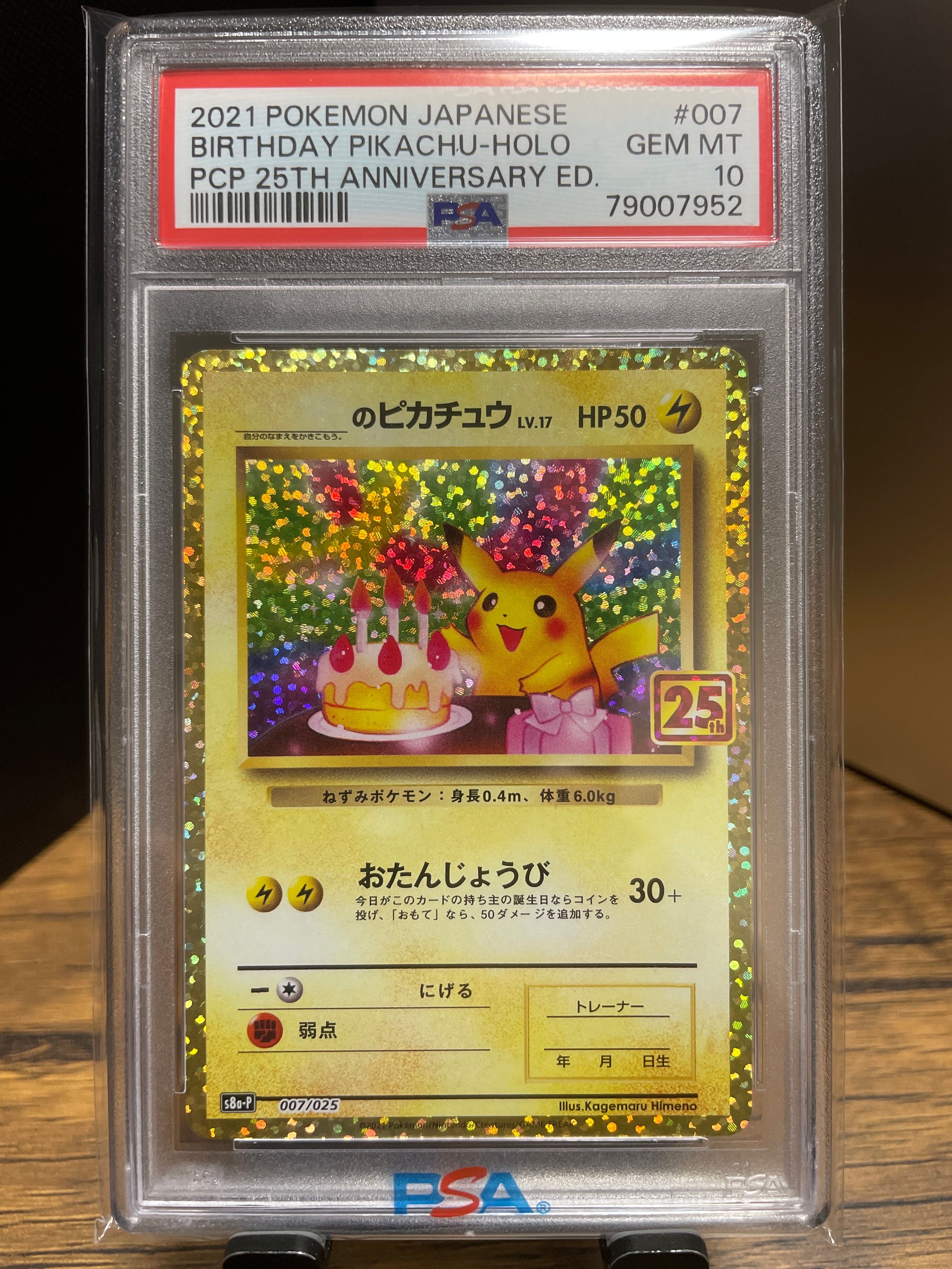 _のピカチュウ: プロモ (お誕生日ピカチュウ) [S8a-P 007/025](プロモカードパック 25th ANNIVERSARY edition)