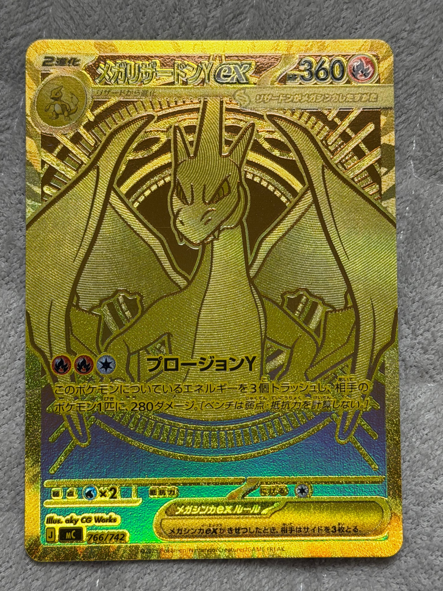 メガリザードンYex MUR仕様 [MC 766/742](スタートデッキ100「バトル