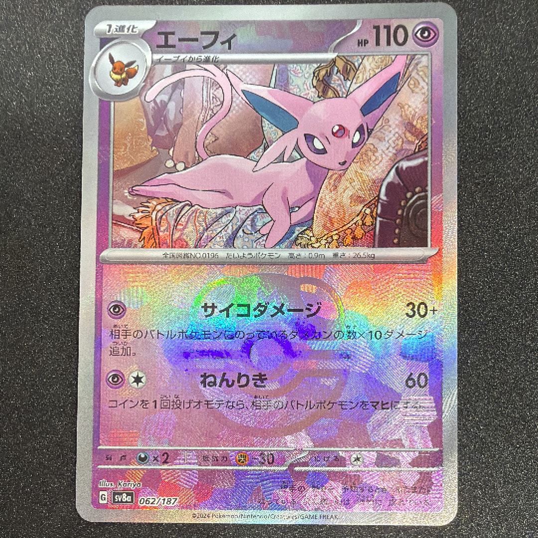 PSA10】エーフィ :マスターボールミラー [SV8a 062/187](ハイクラス