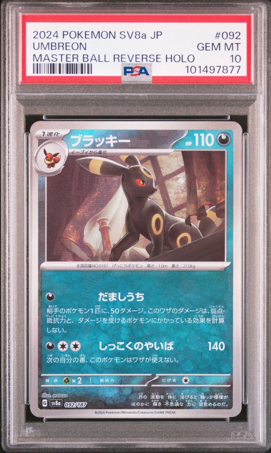 ブラッキー :マスターボールミラー [SV8a 092/187](ハイクラスパック「テラスタルフェスex」)