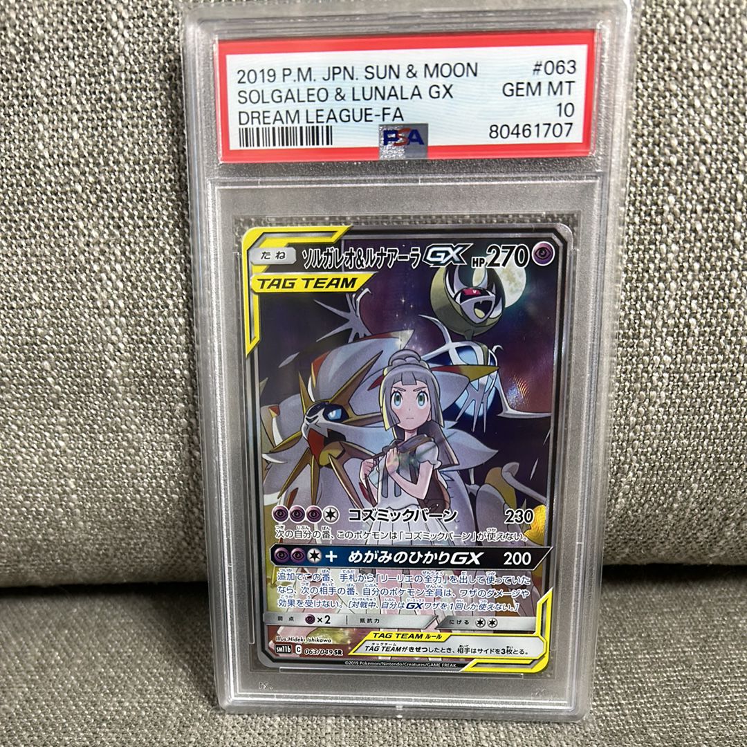 ソルガレオ&ルナアーラGX (リーリエ) SR :SA (ソルルナGX) [SM11b 063/049](強化拡張パック「ドリームリーグ」)
