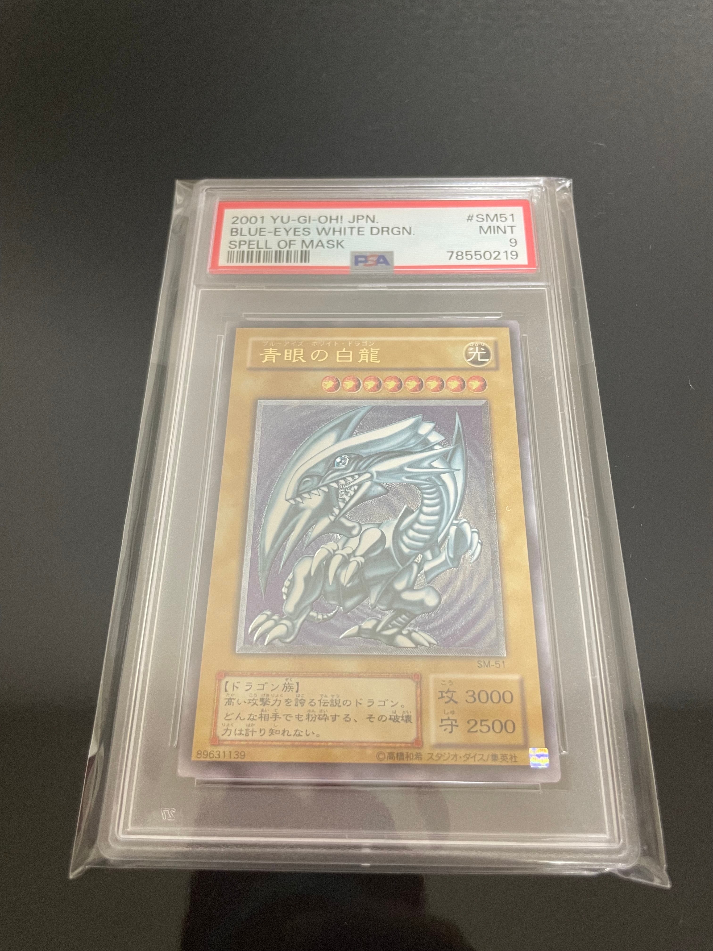 青眼の白龍 UL[SM-51](スペル・オブ・マスク 仮面の呪縛)通販・買取