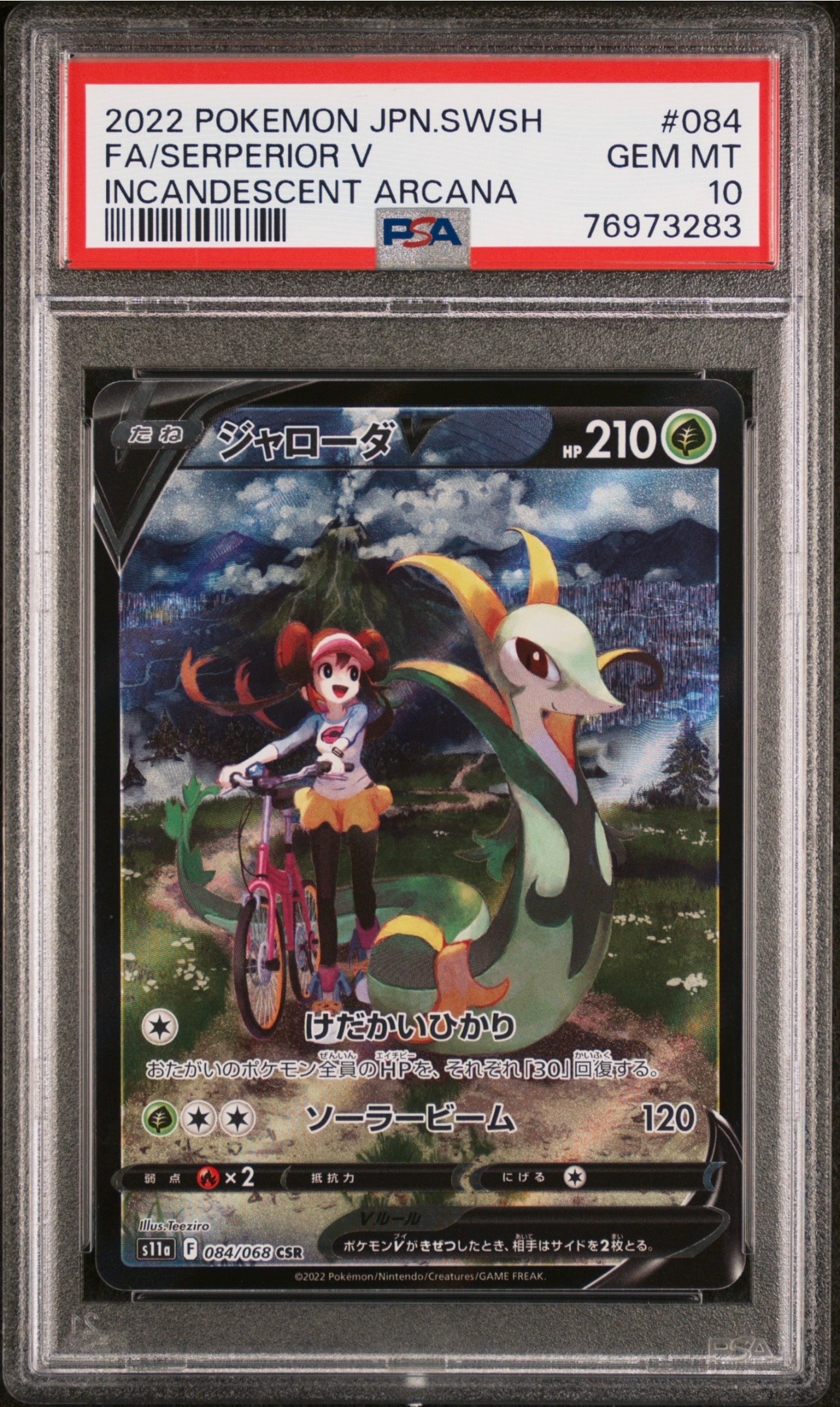 PSA10】ジャローダV CSR [s11a 084/068](強化拡張パック『白熱の